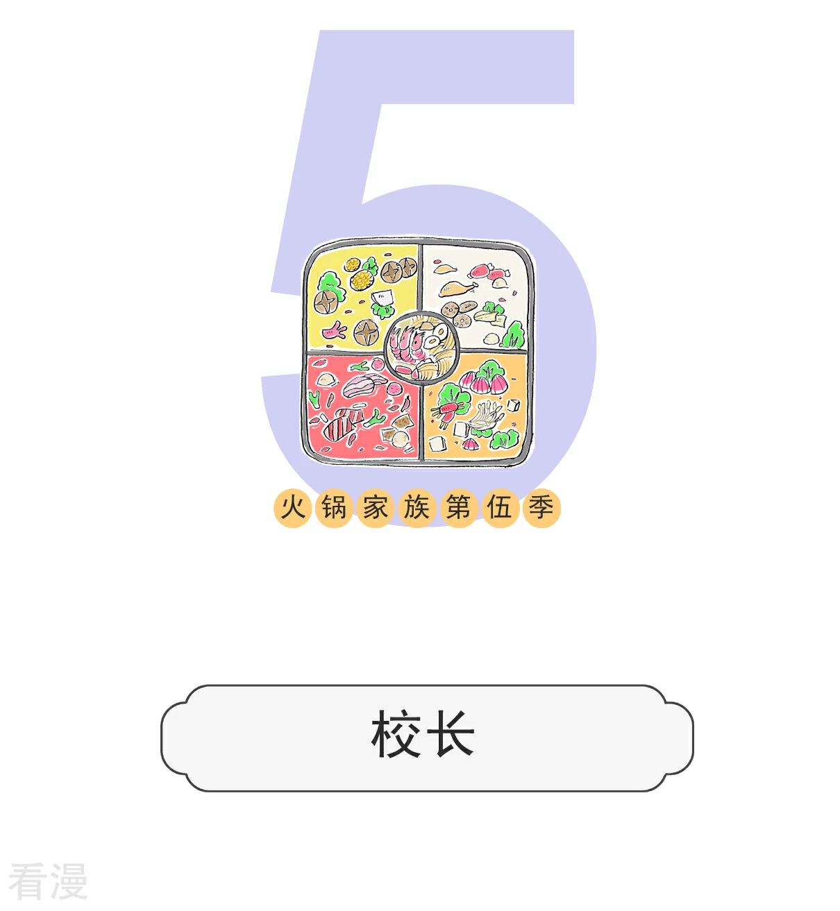 第107话 校长-第107话