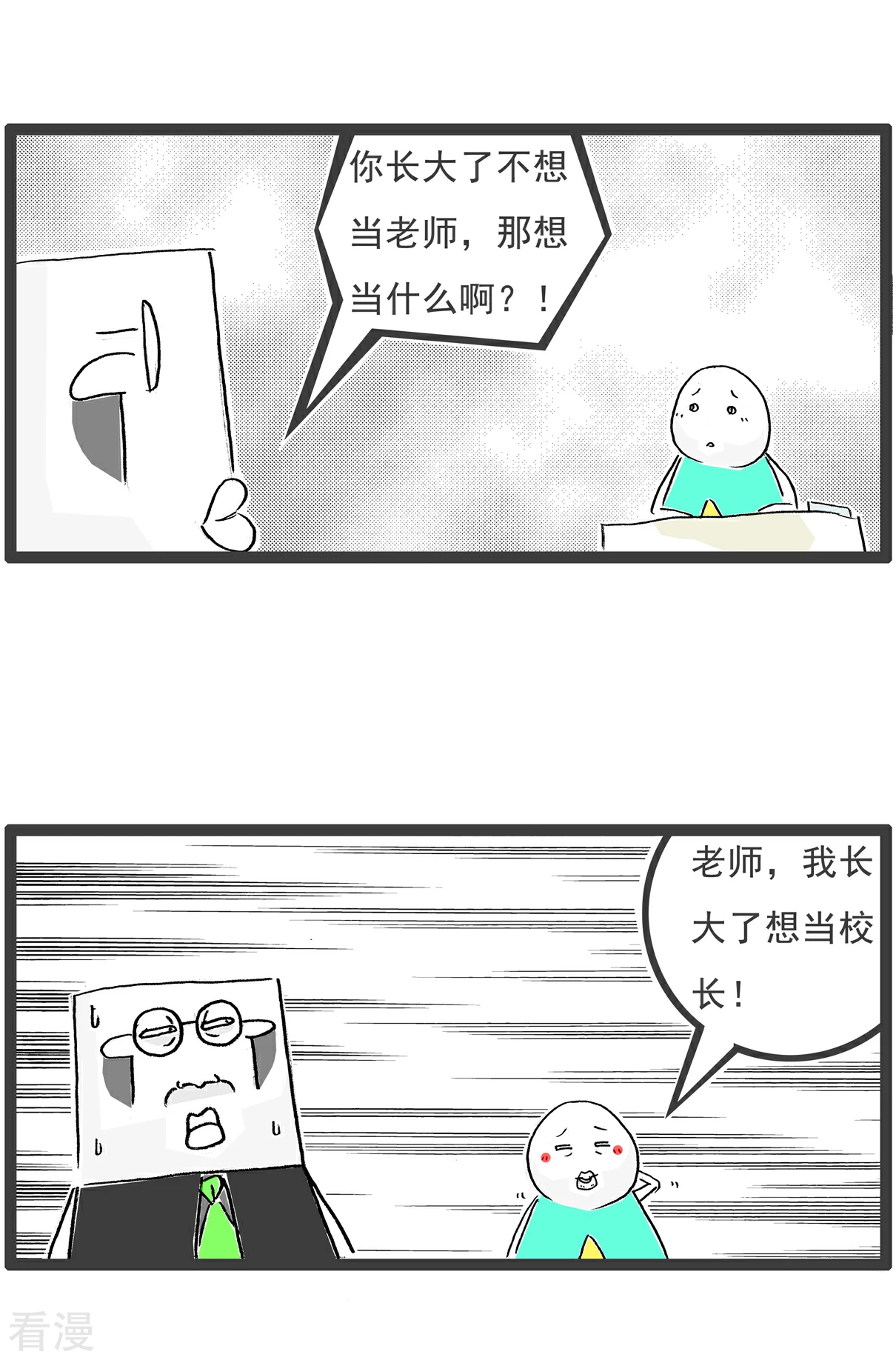 第107话 校长-第107话