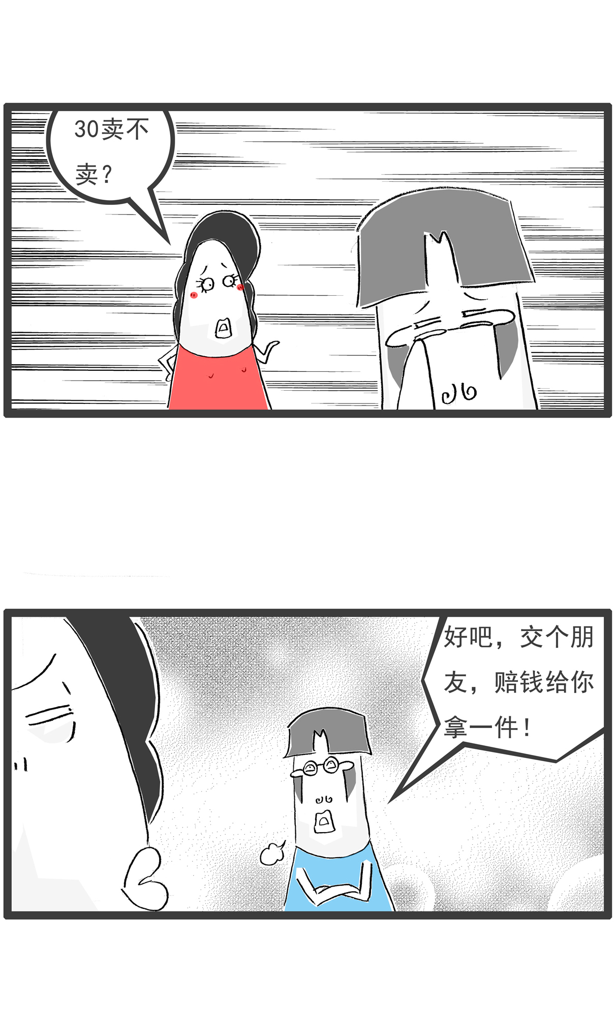 第109话 幸灾乐祸-第109话