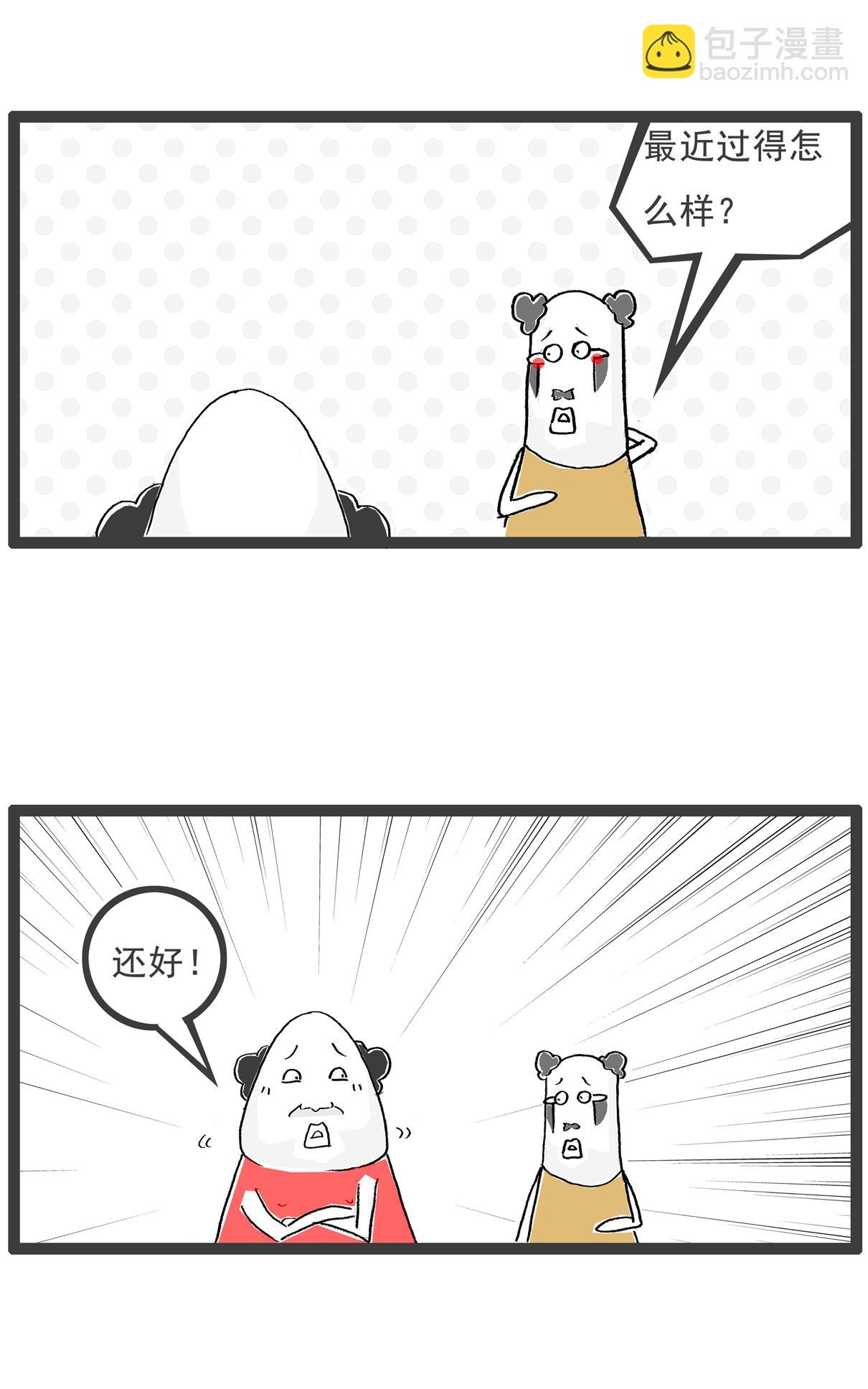 第109话 幸灾乐祸-第109话