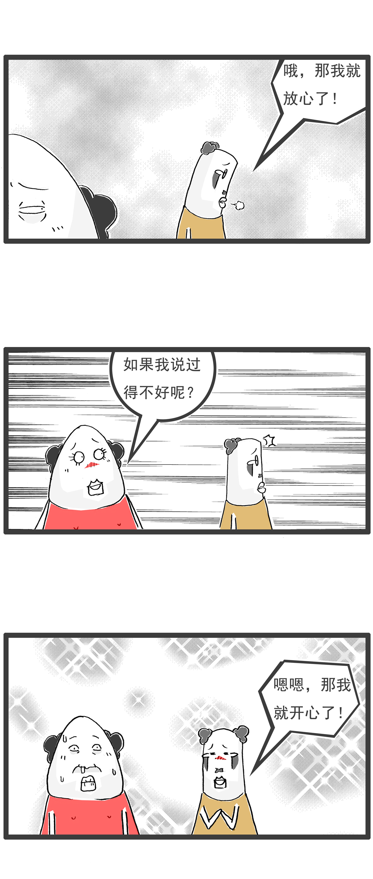 第109话 幸灾乐祸-第109话