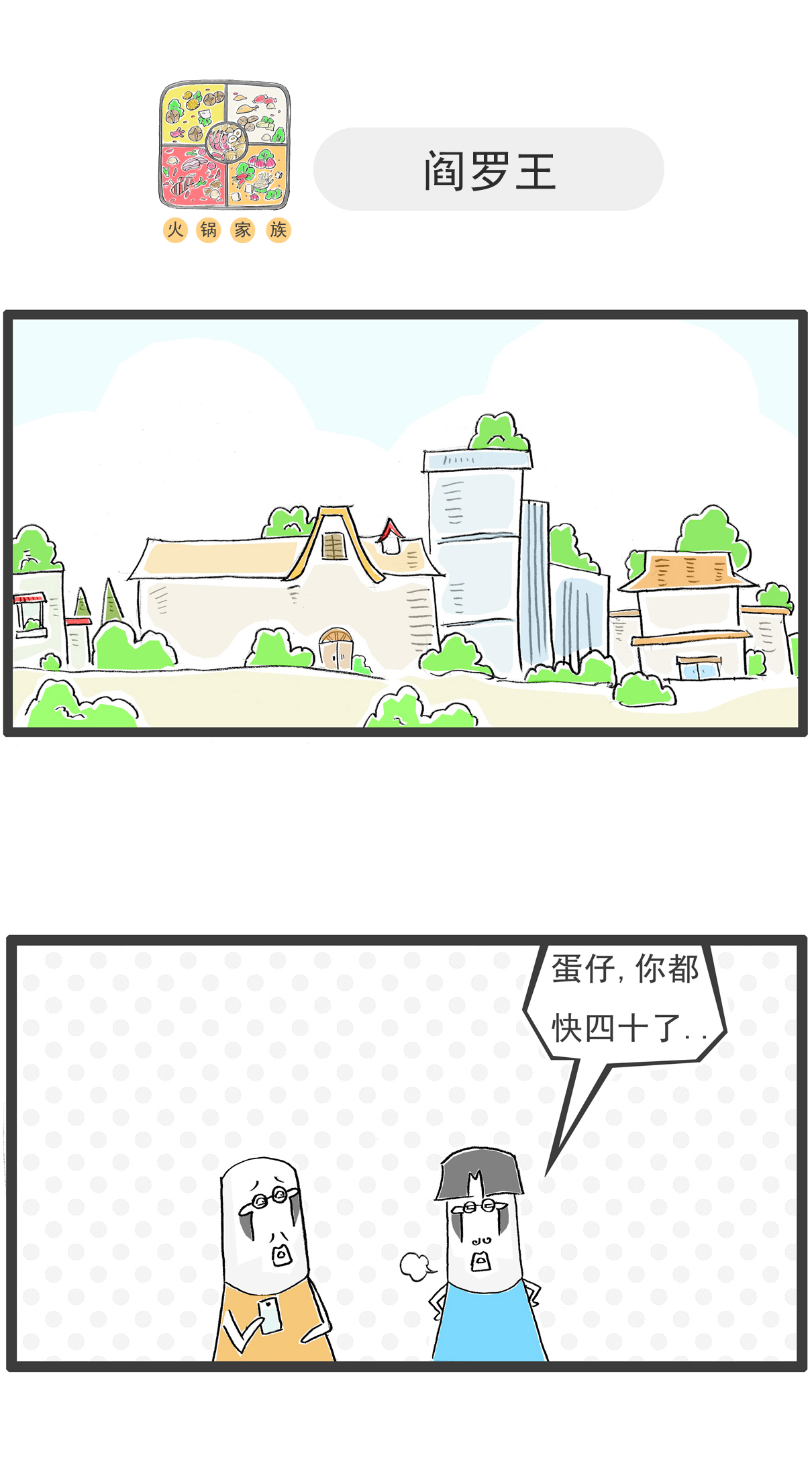 第109话 幸灾乐祸-第109话