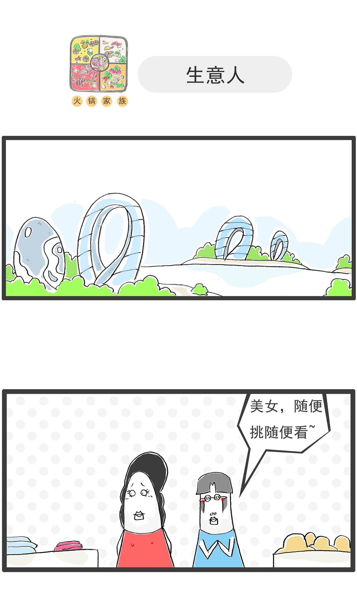 第109话 幸灾乐祸-第109话