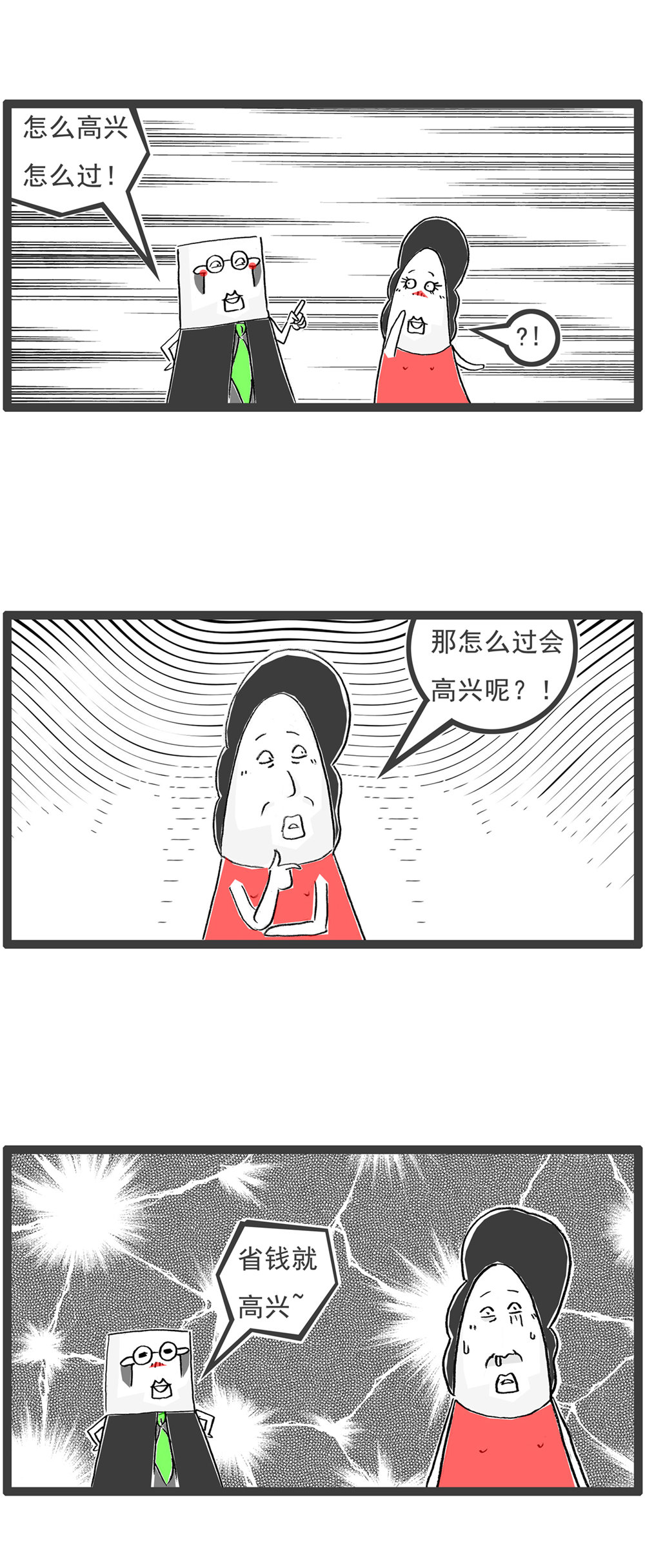 第123话 冲动-第123话