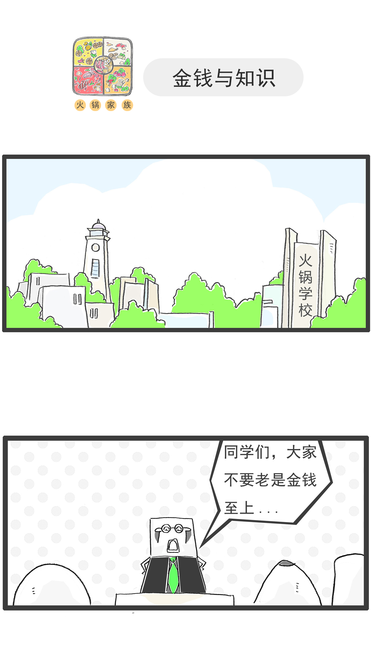 第137话 偶尔浪漫-第137话