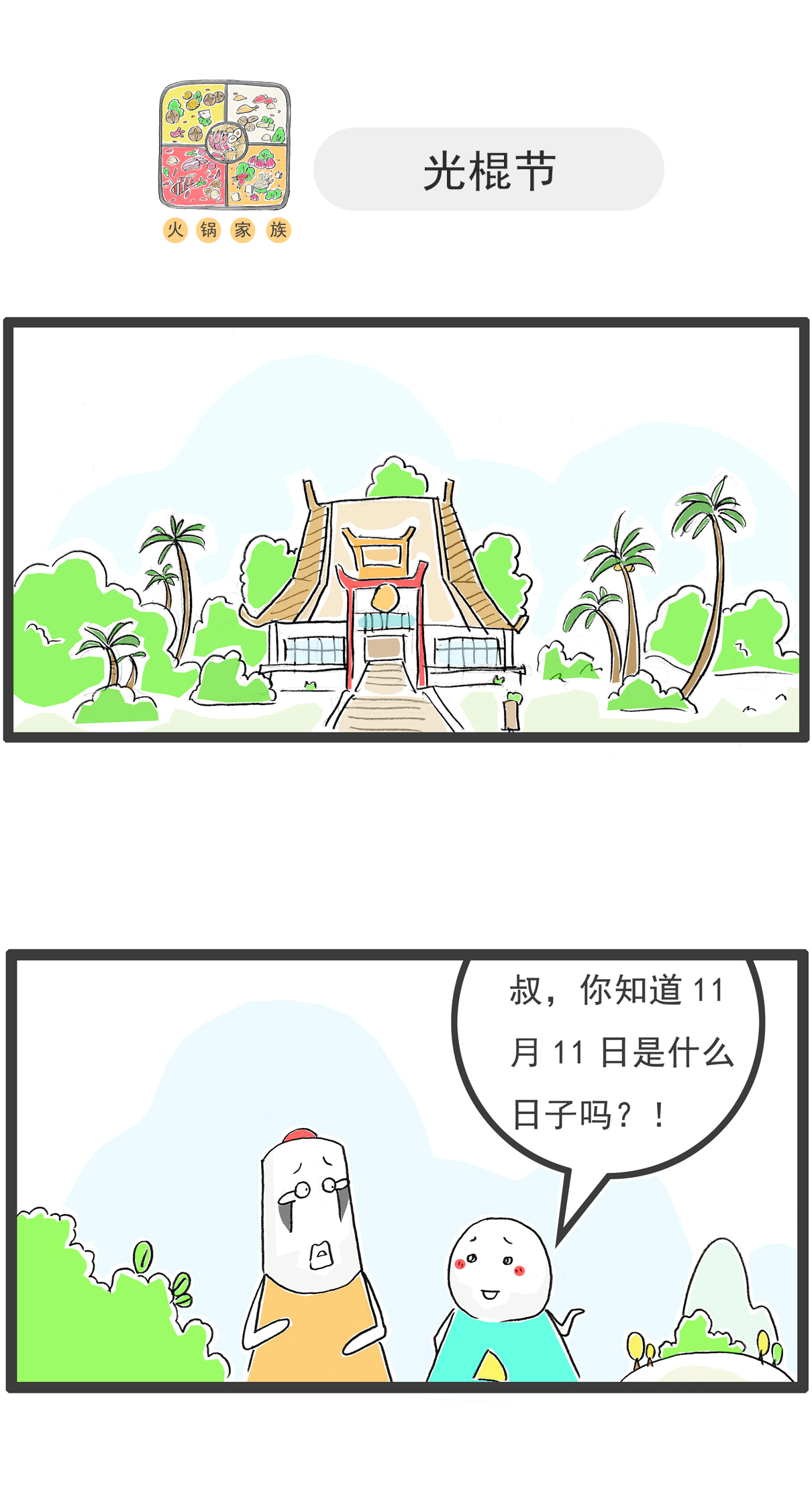 第137话 偶尔浪漫-第137话