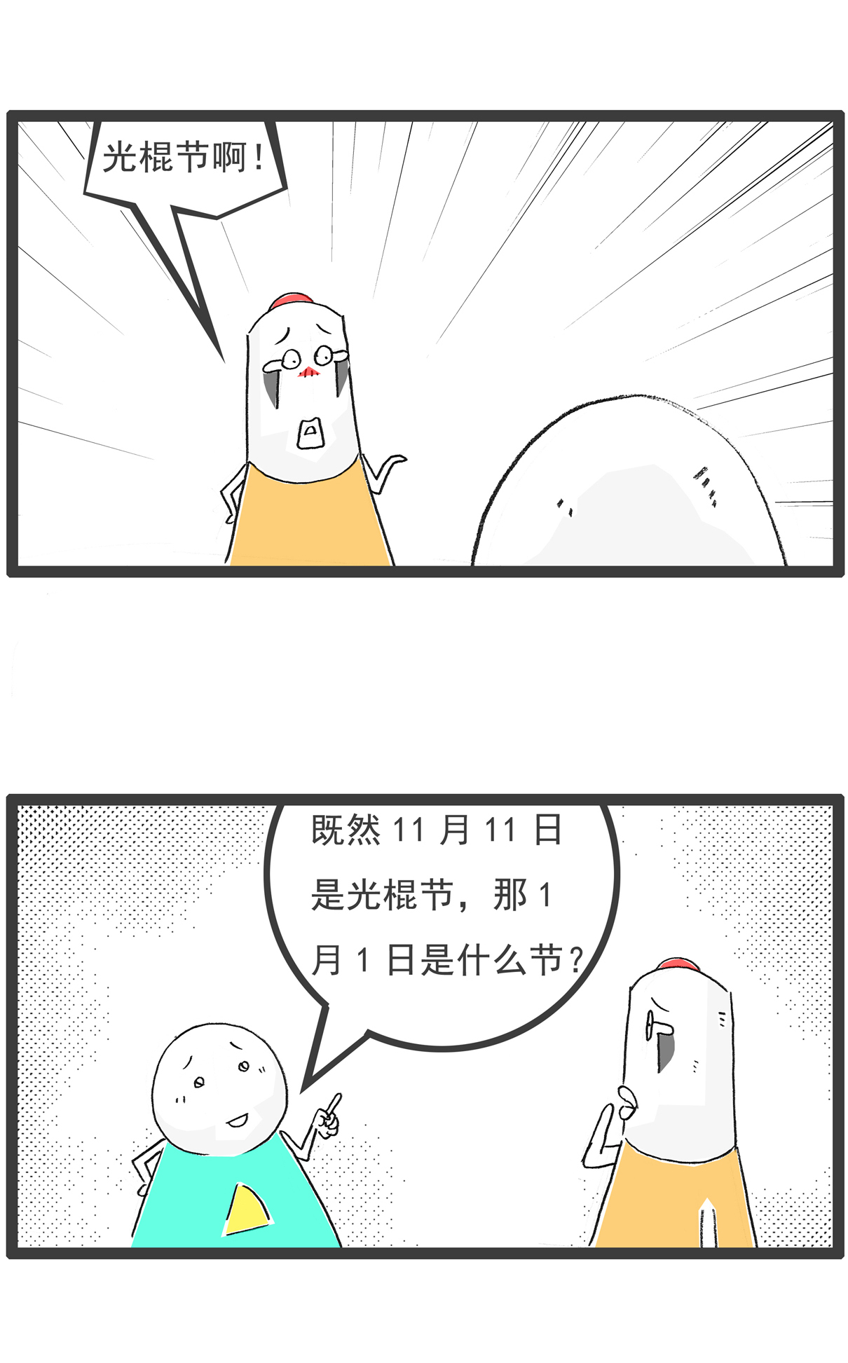 第137话 偶尔浪漫-第137话