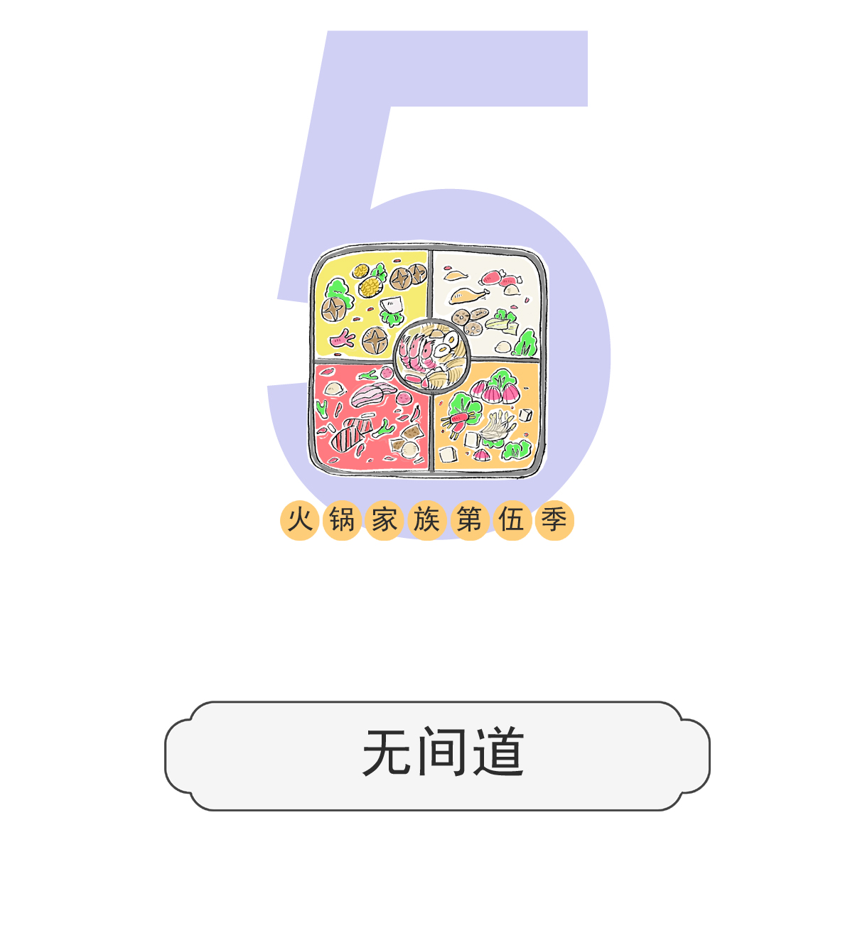 第139话 无间道-第139话