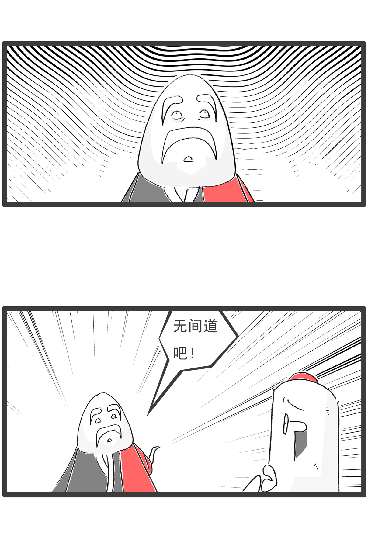 第139话 无间道-第139话