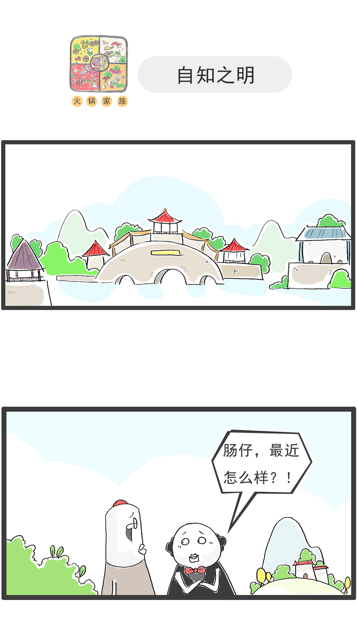 第139话 无间道-第139话