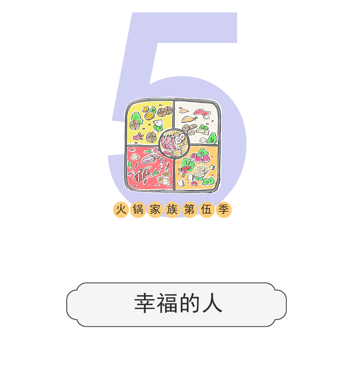 第141话 幸福的人-第141话