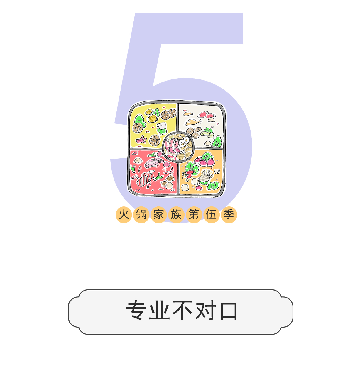 第143话 专业不对口-第143话