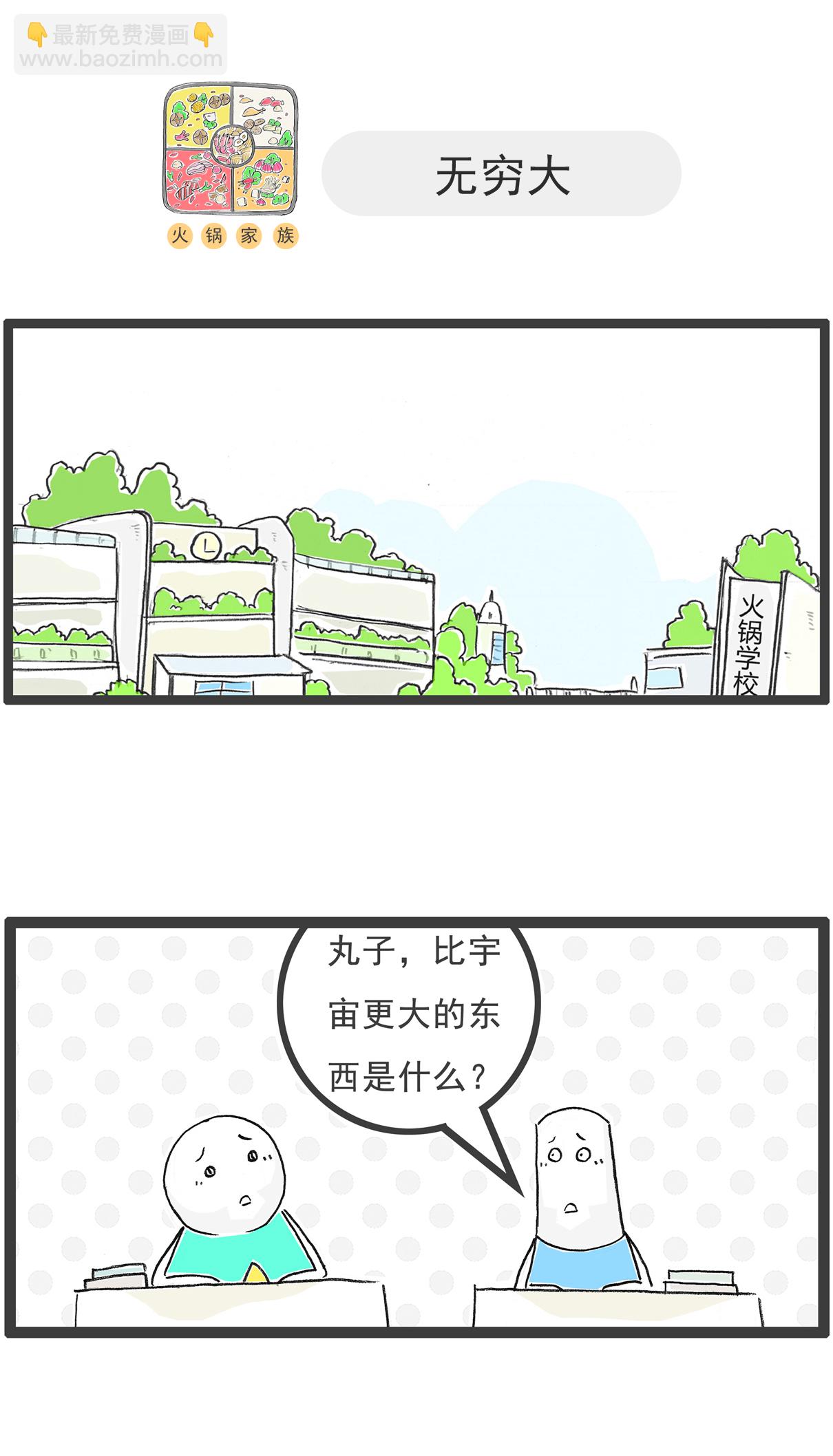 第143话 专业不对口-第143话