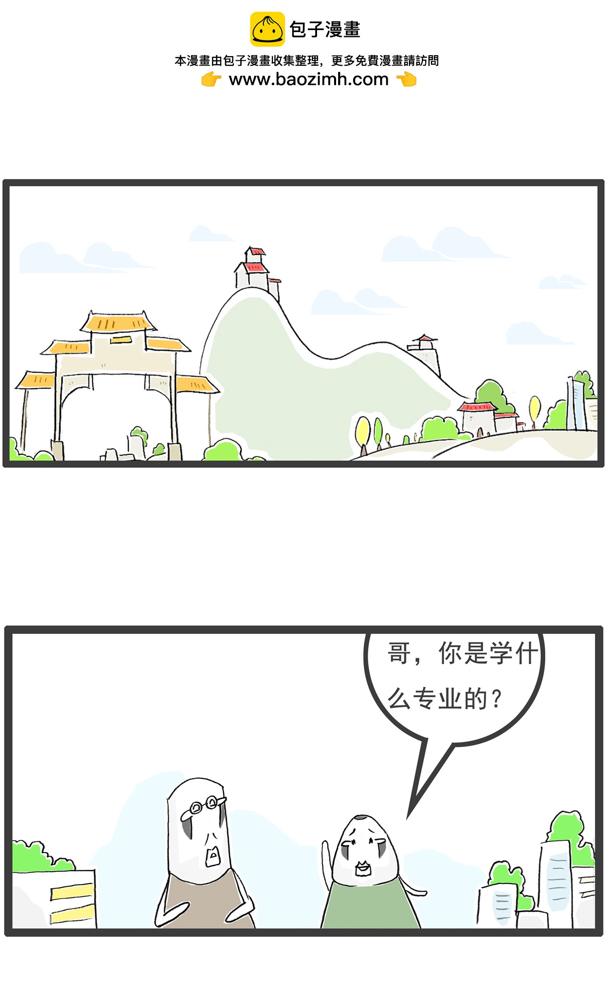 第143话 专业不对口-第143话