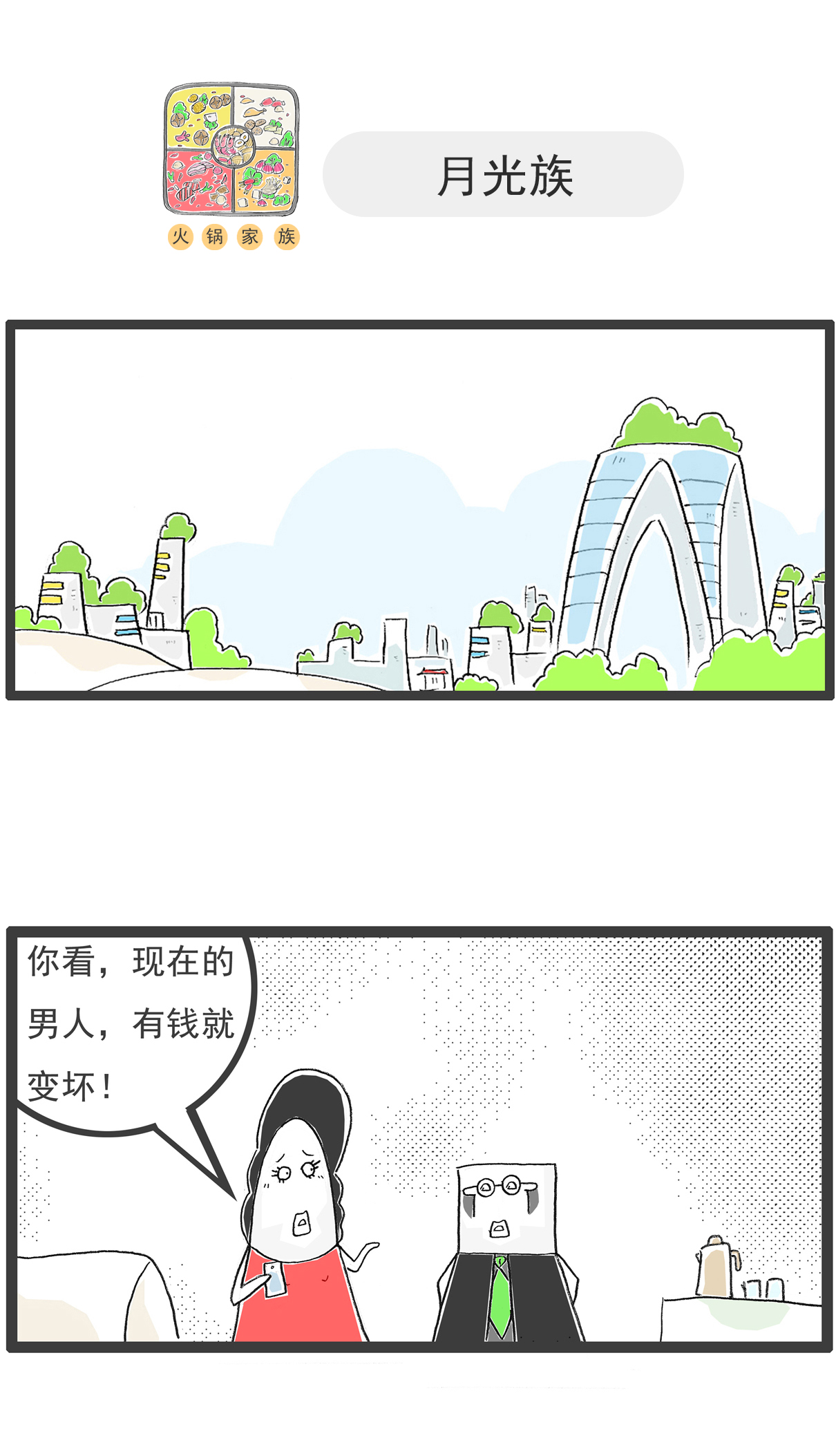 第143话 专业不对口-第143话