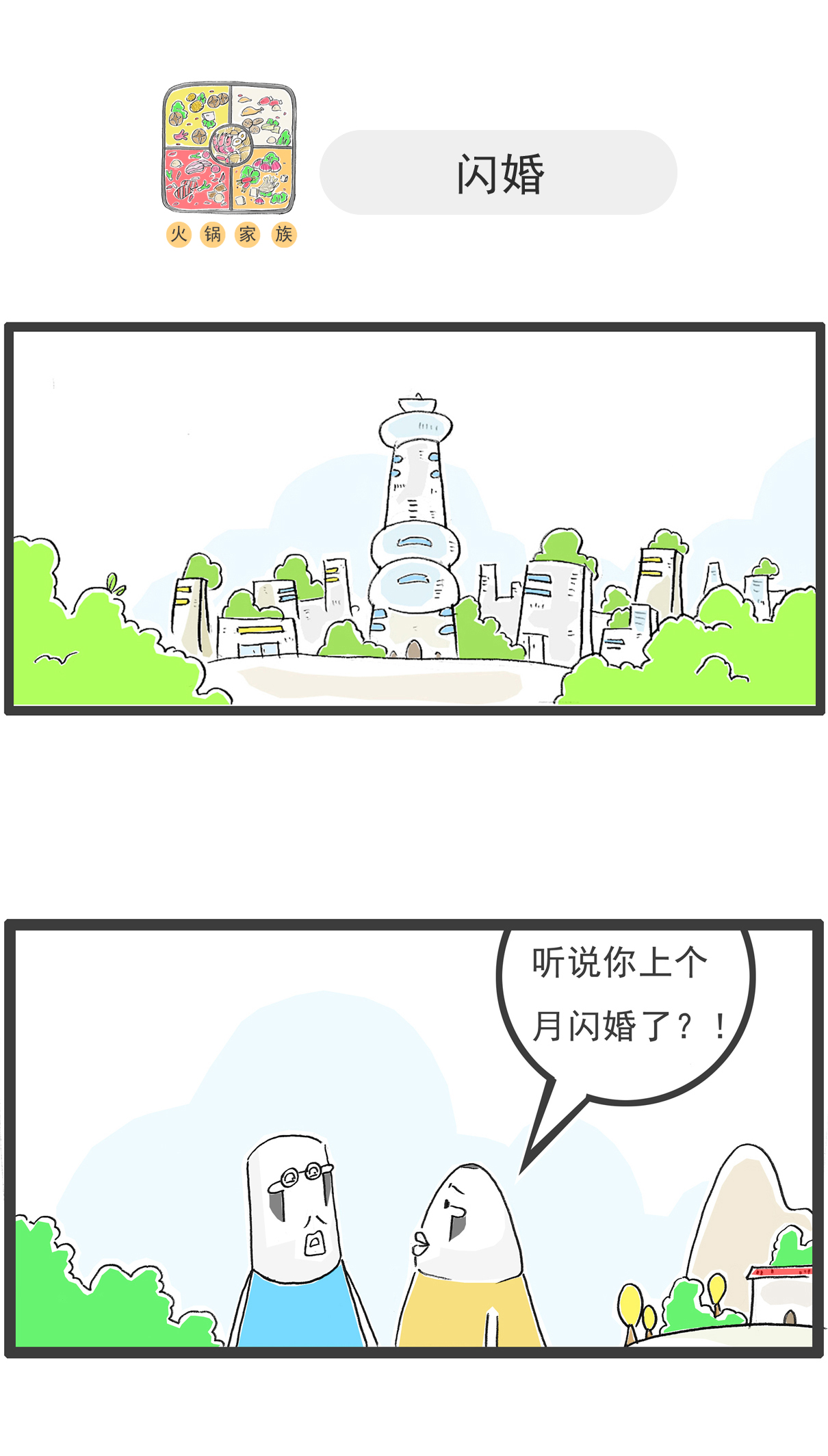 第145话 受伤-第145话