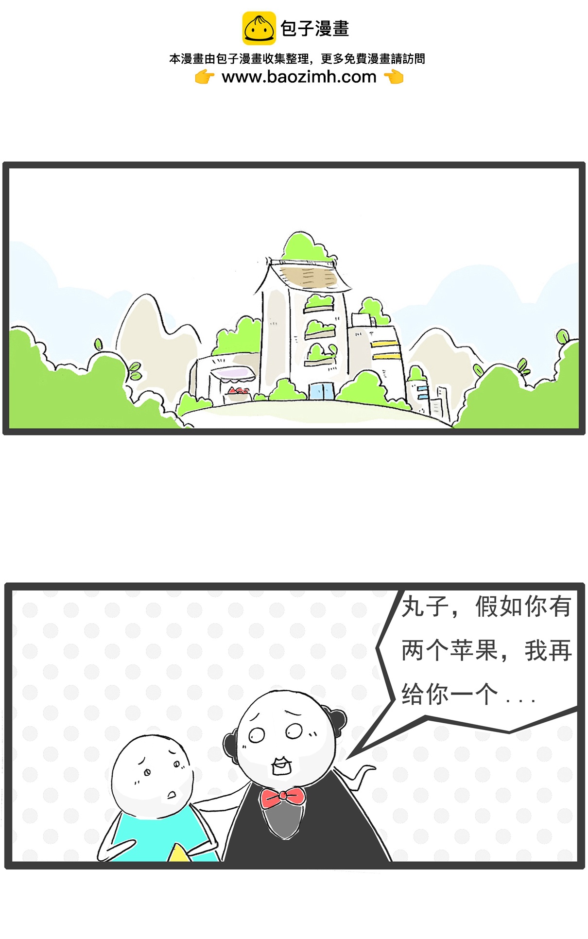 第147话 数学题-第147话