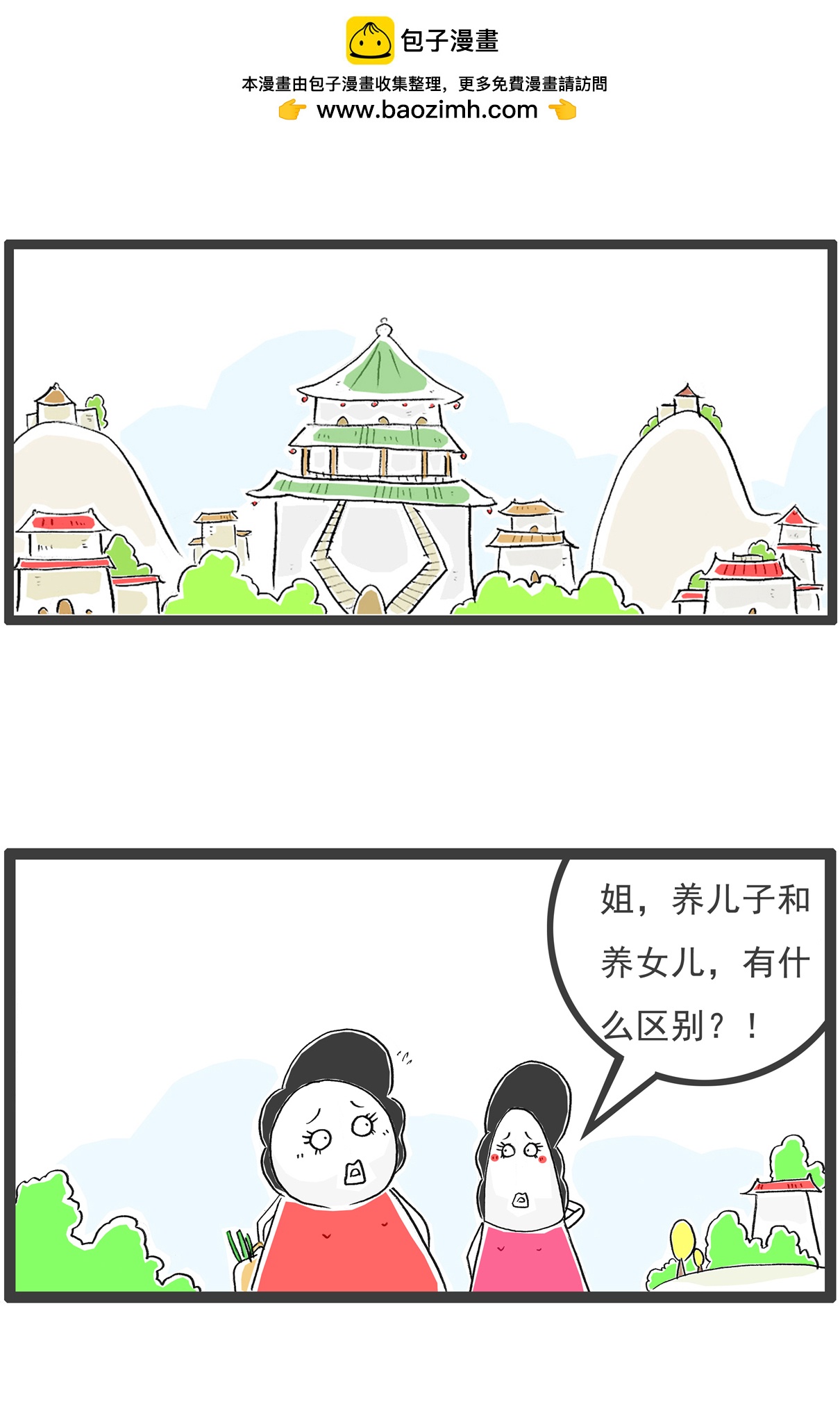 第149话 儿子与女儿-第149话