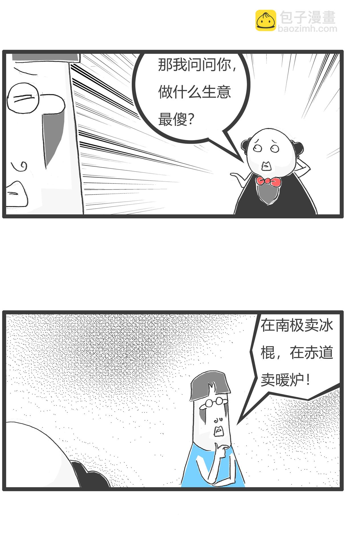 第151话 生意人-第151话