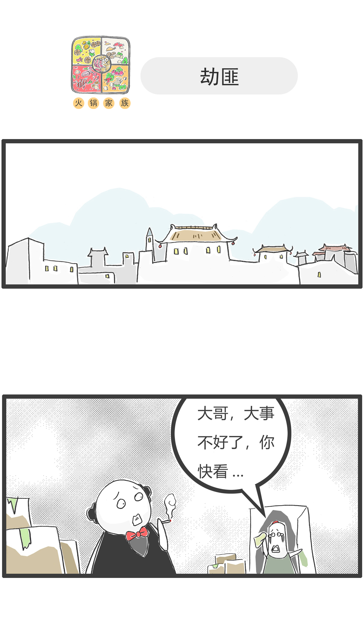 第153话 婆媳关系-第153话