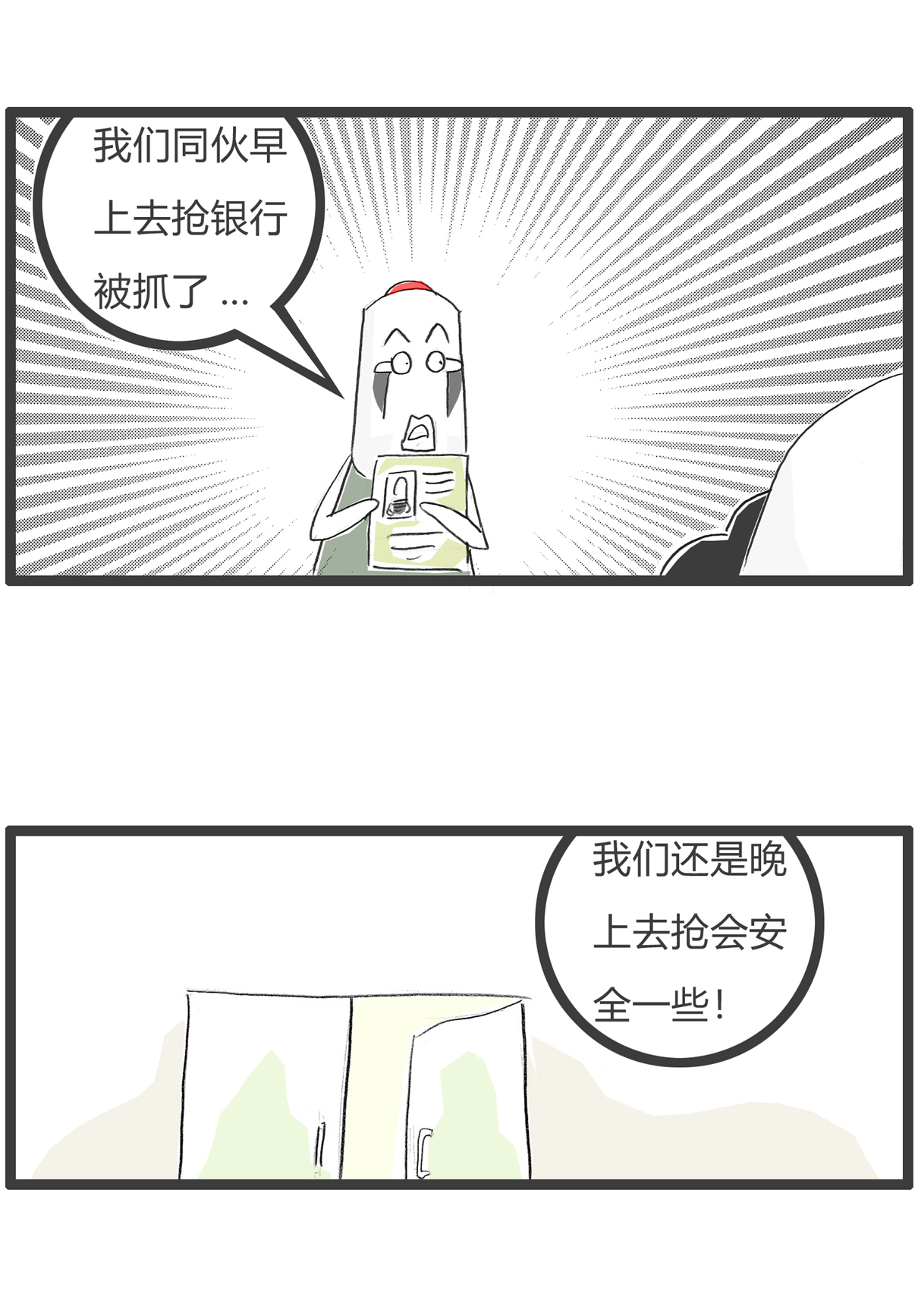 第153话 婆媳关系-第153话