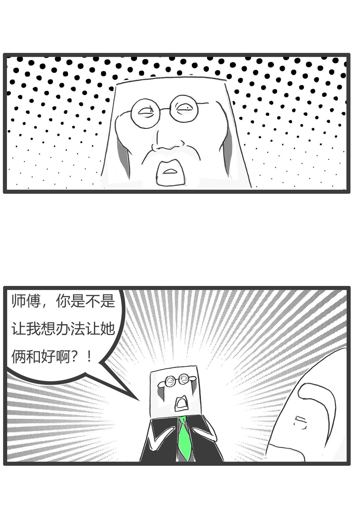 第153话 婆媳关系-第153话