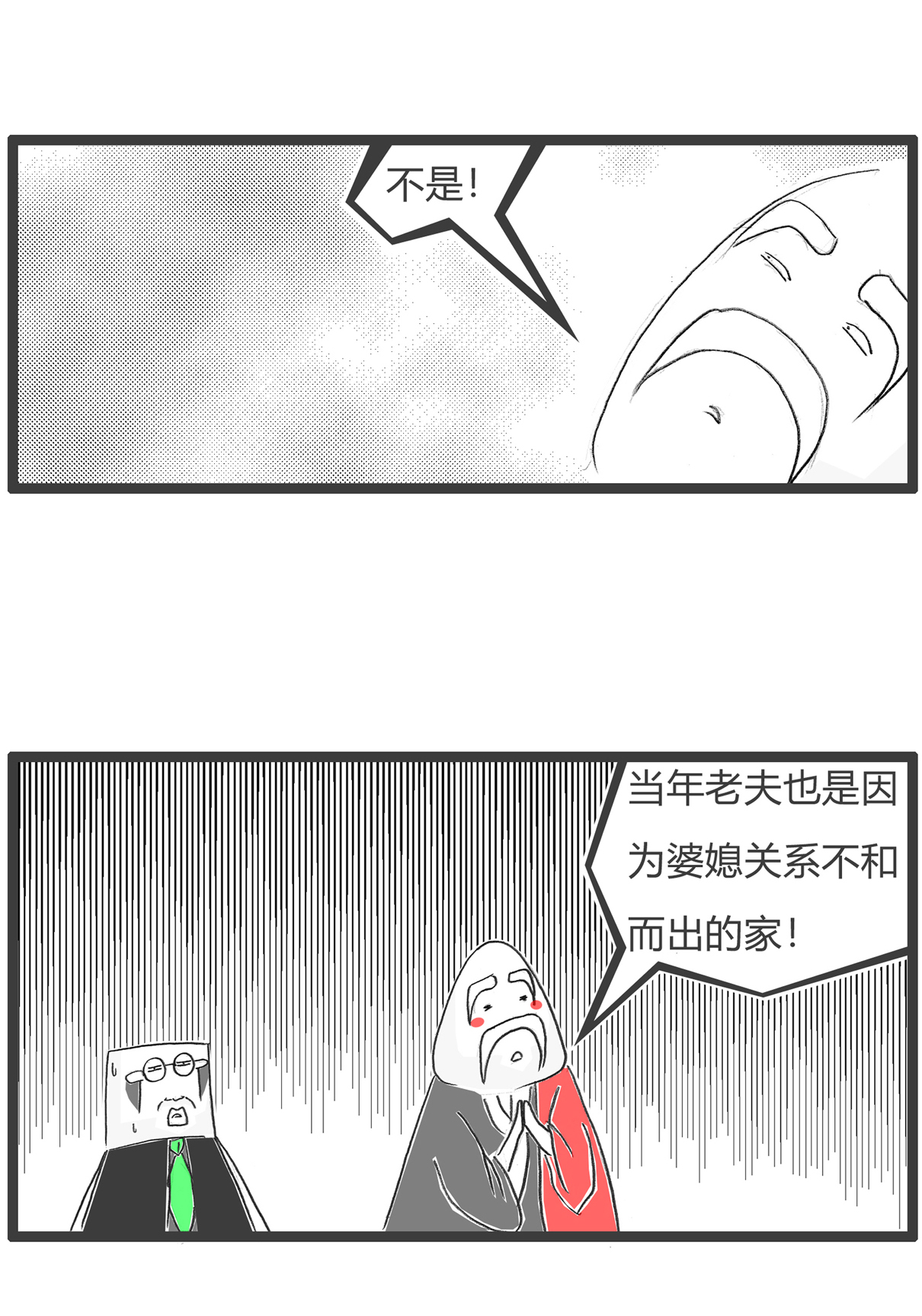 第153话 婆媳关系-第153话