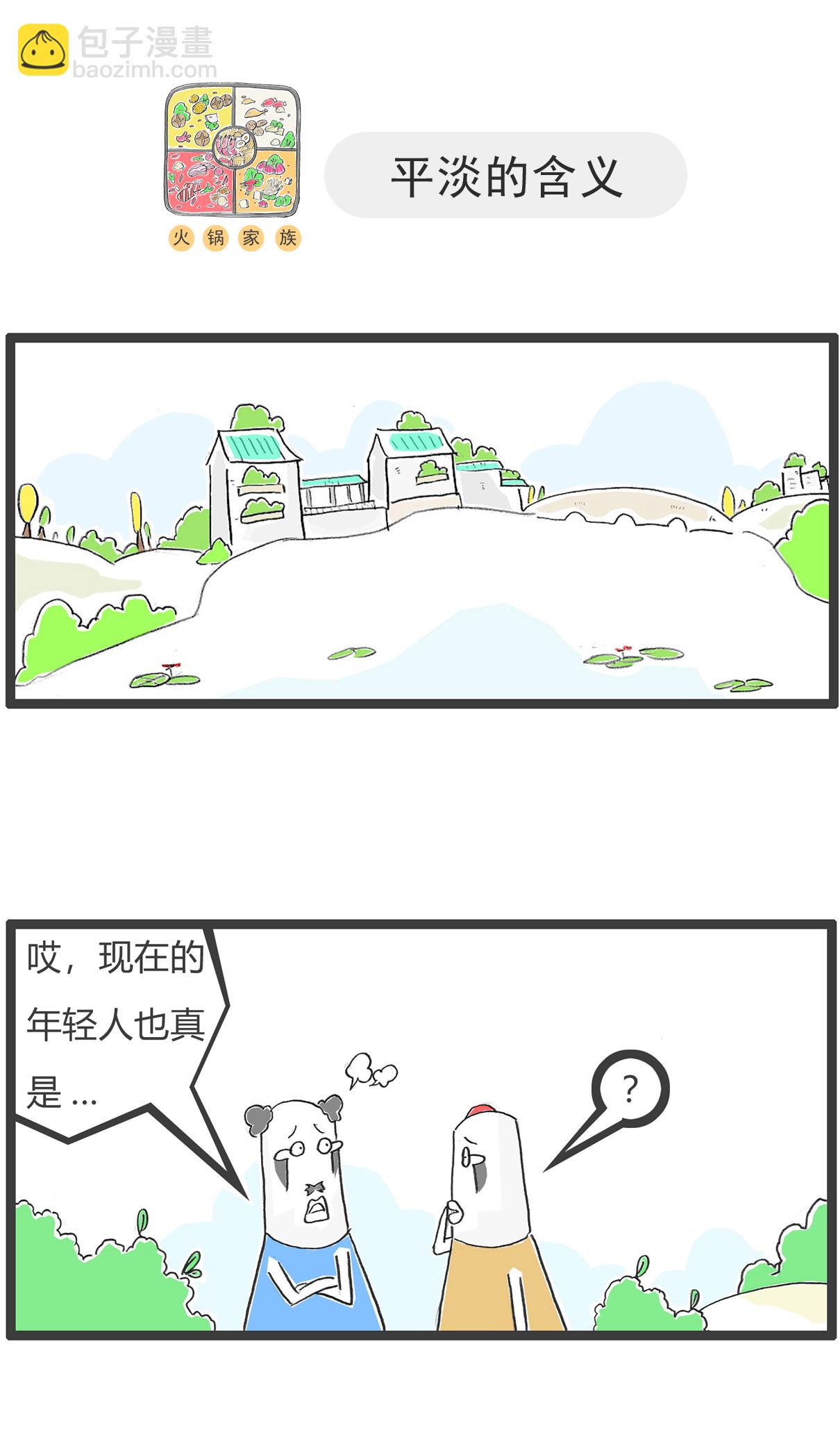 第153话 婆媳关系-第153话