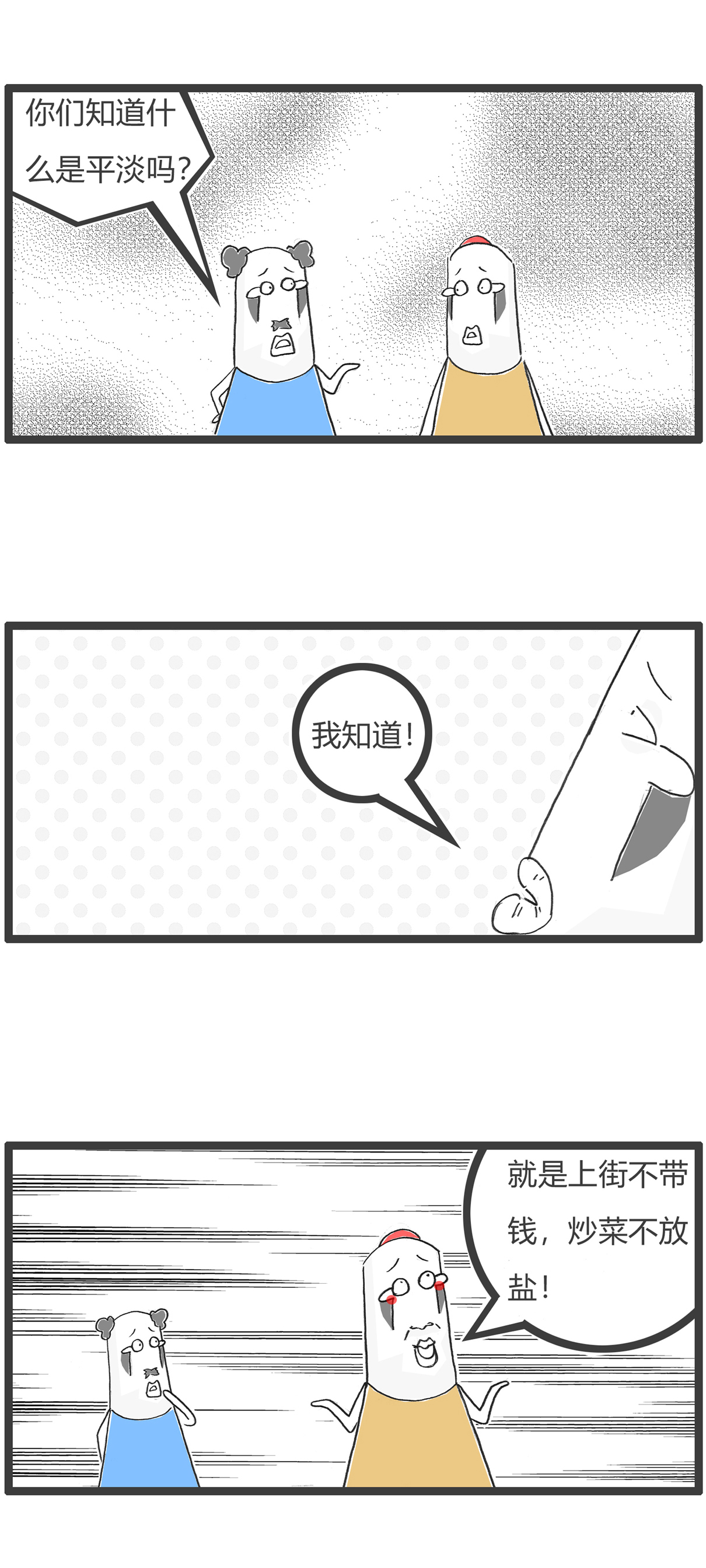 第153话 婆媳关系-第153话