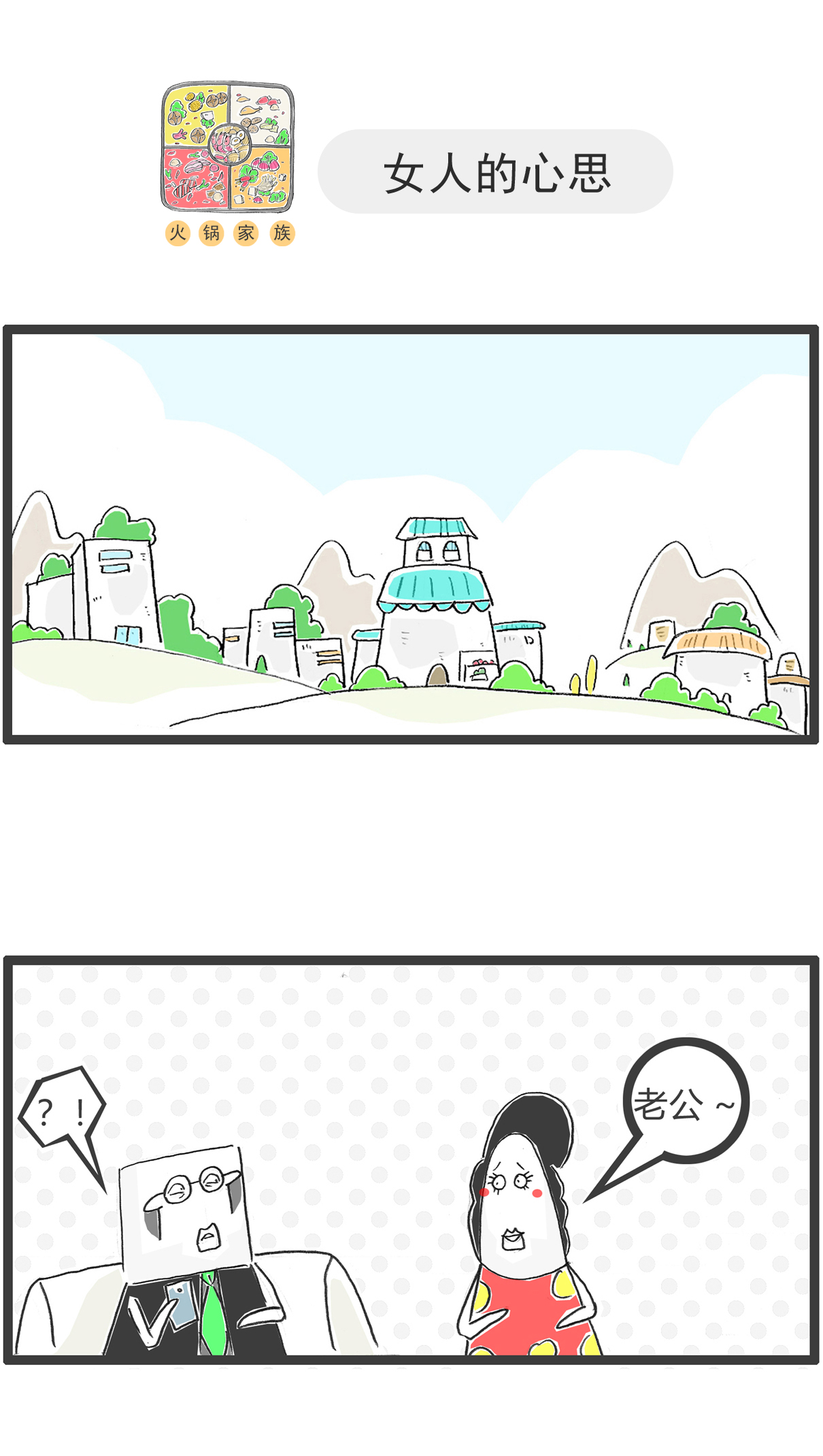 第153话 婆媳关系-第153话