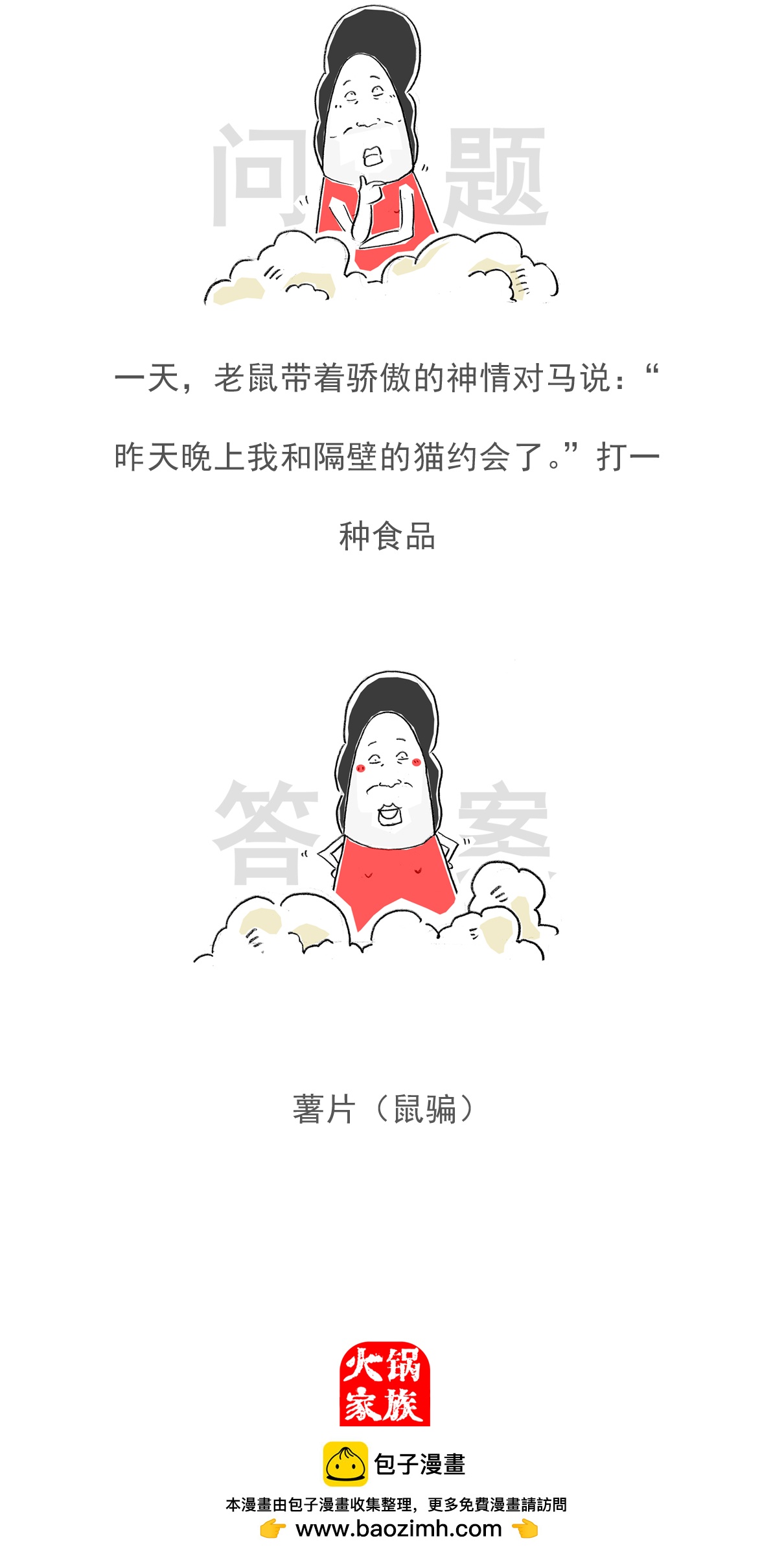 第155话 临时工-第155话