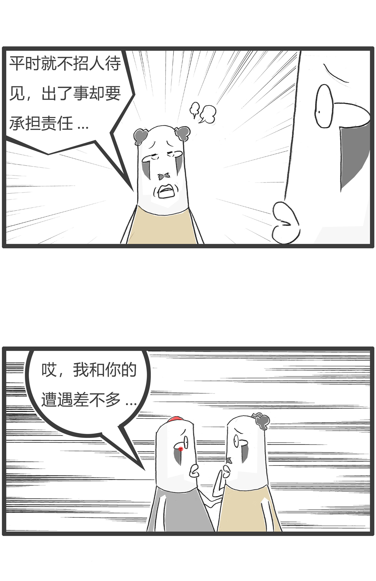 第155话 临时工-第155话