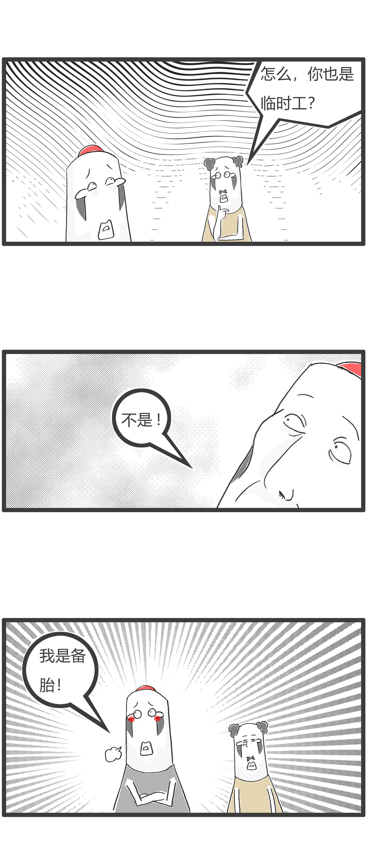 第155话 临时工-第155话