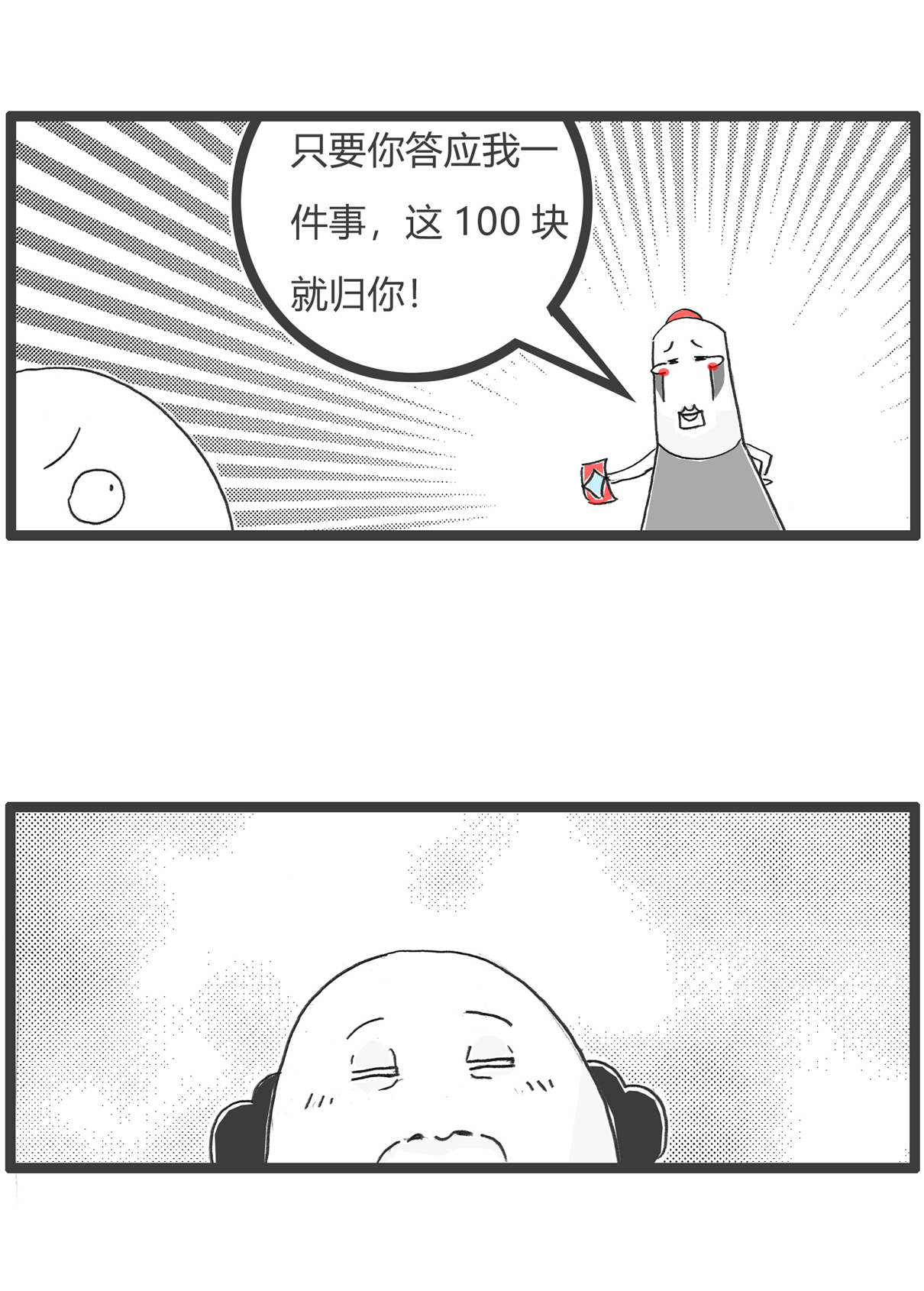 第157话 算计-第157话