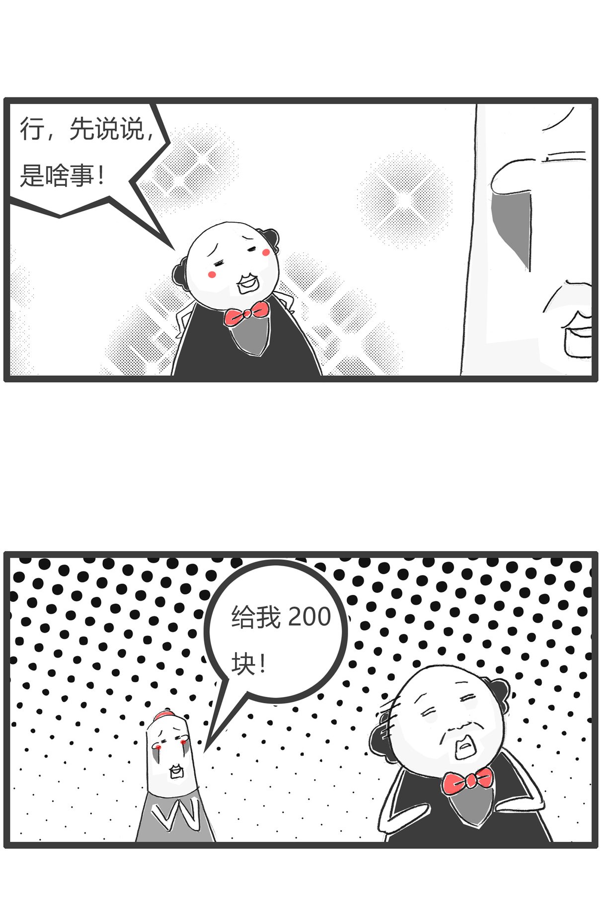 第157话 算计-第157话