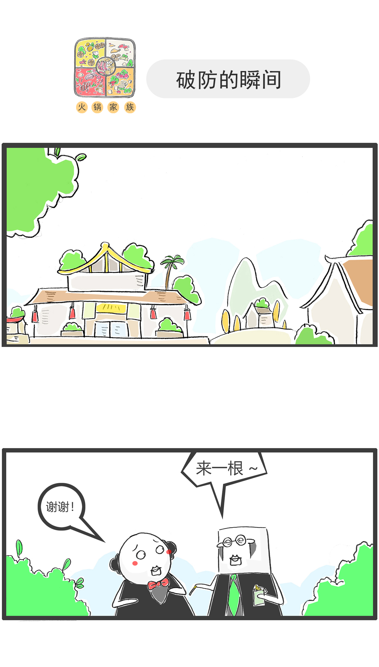 第157话 算计-第157话