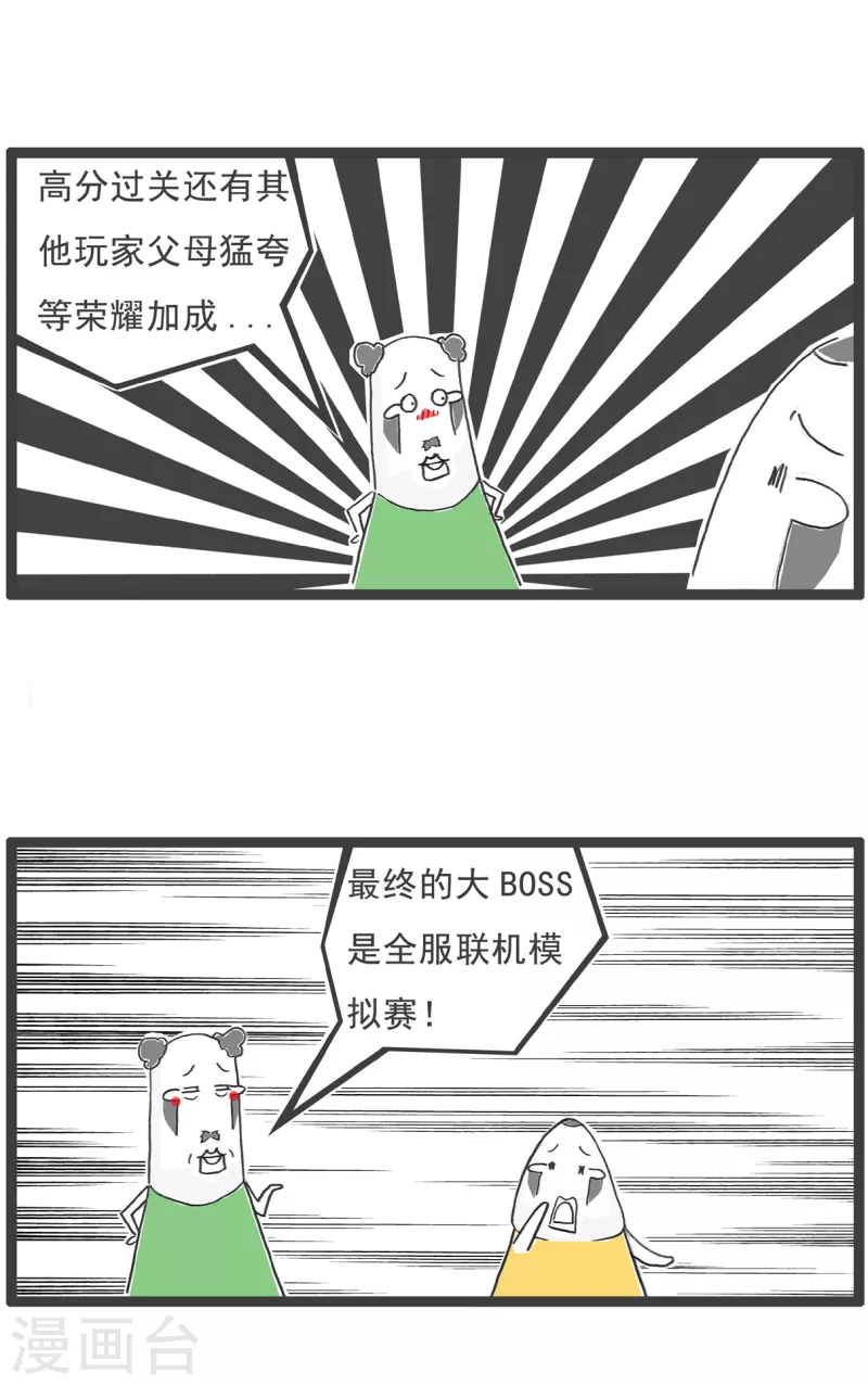 第17话 解暑良方-第17话