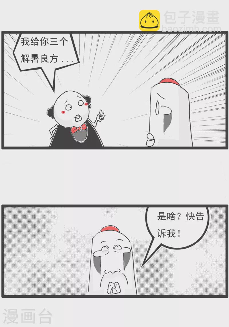 第17话 解暑良方-第17话