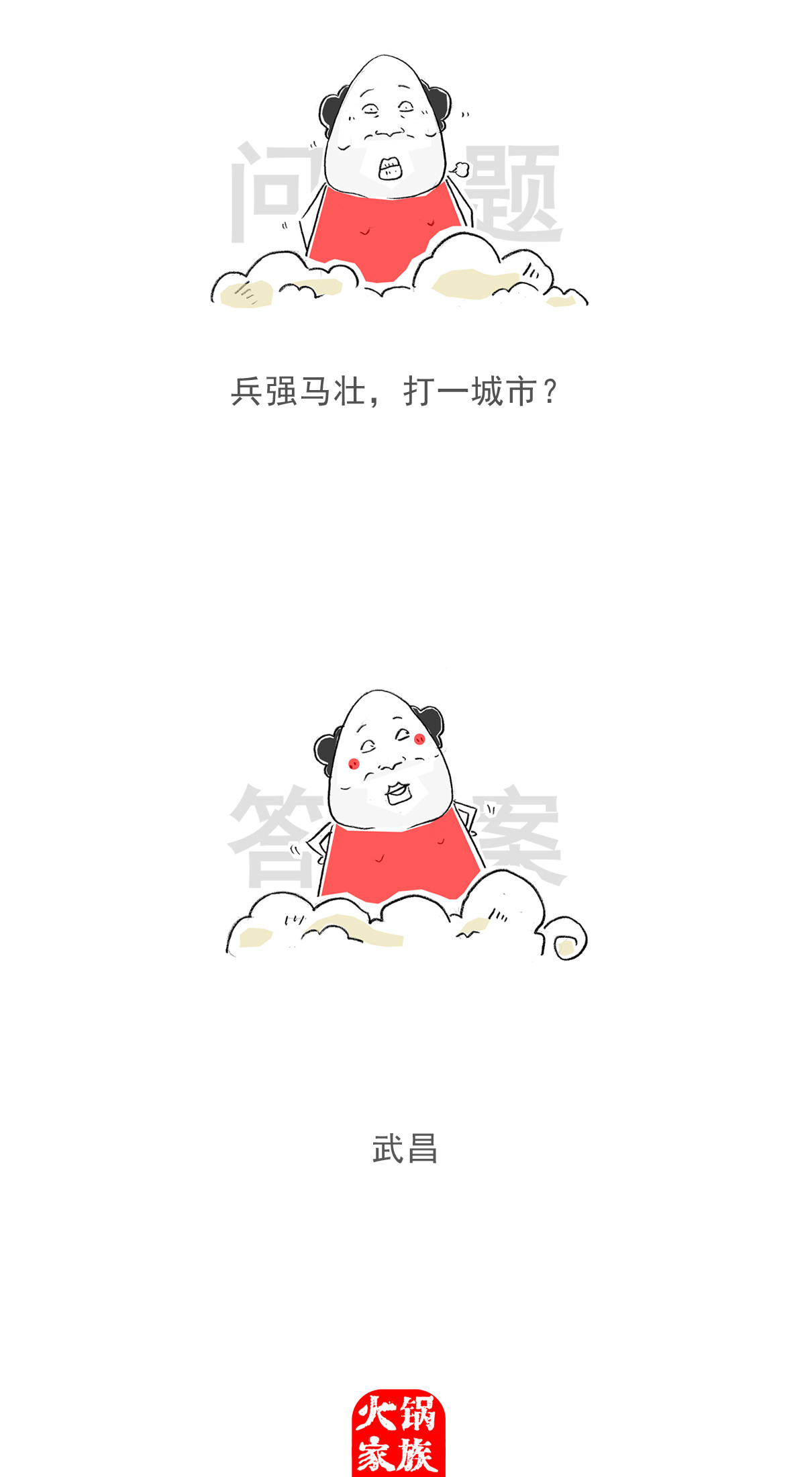 第161话 攀比-第161话