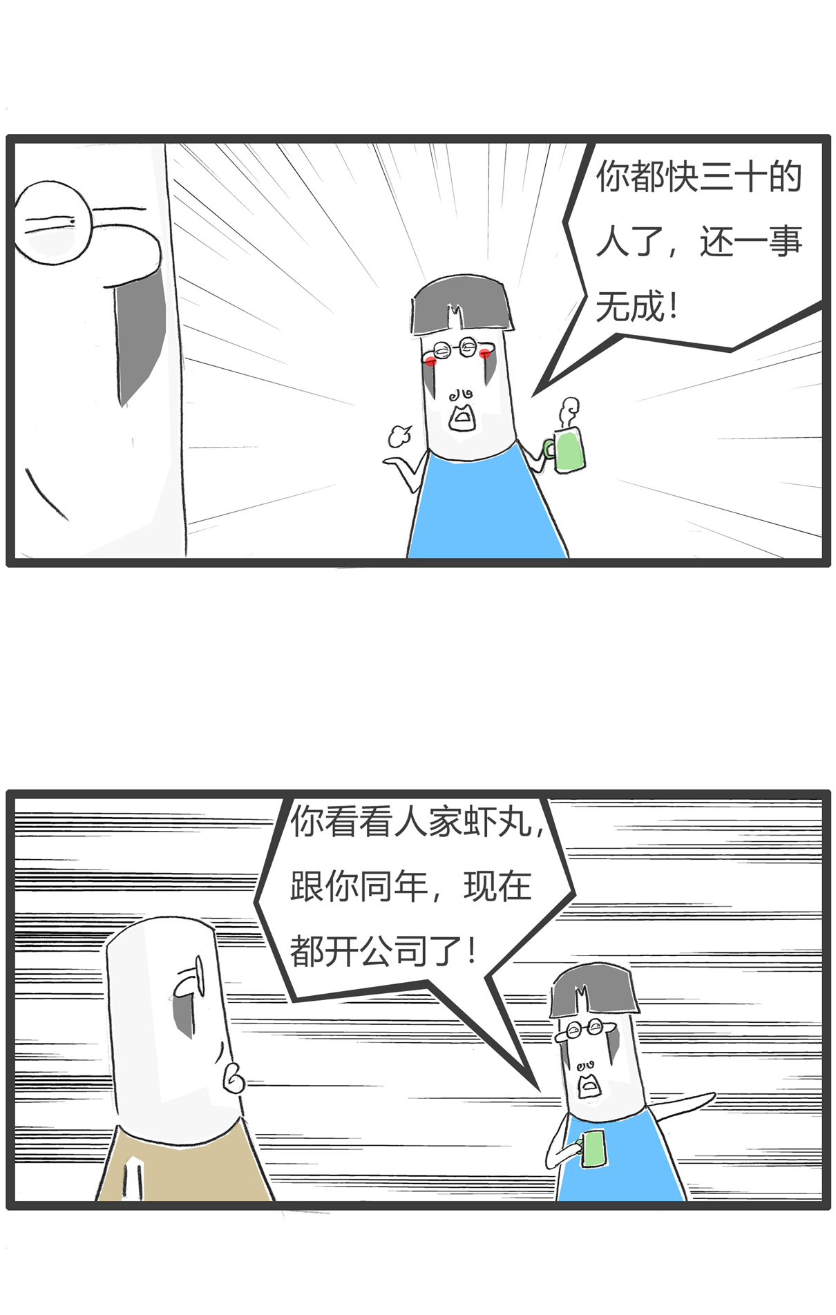 第161话 攀比-第161话