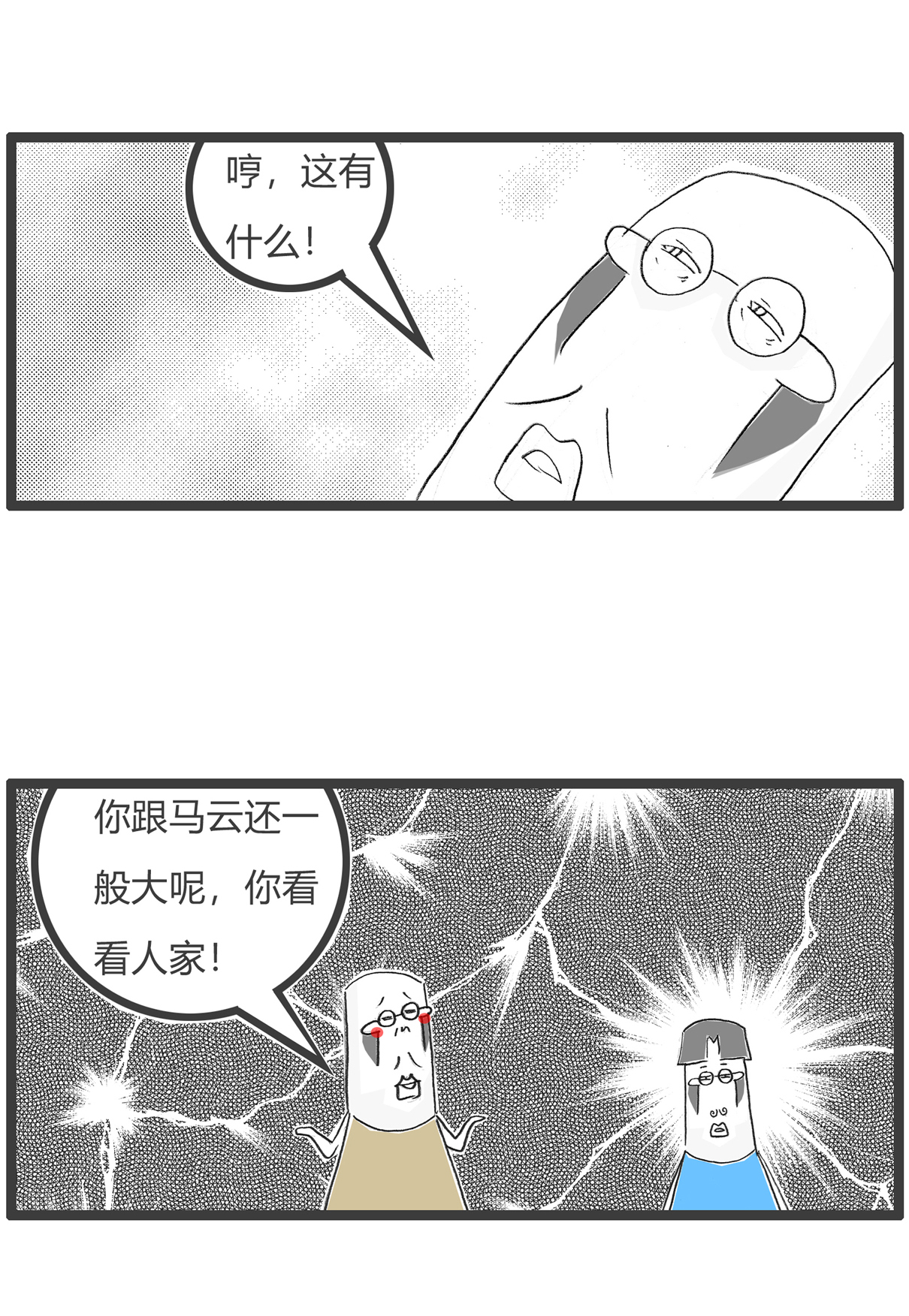 第161话 攀比-第161话