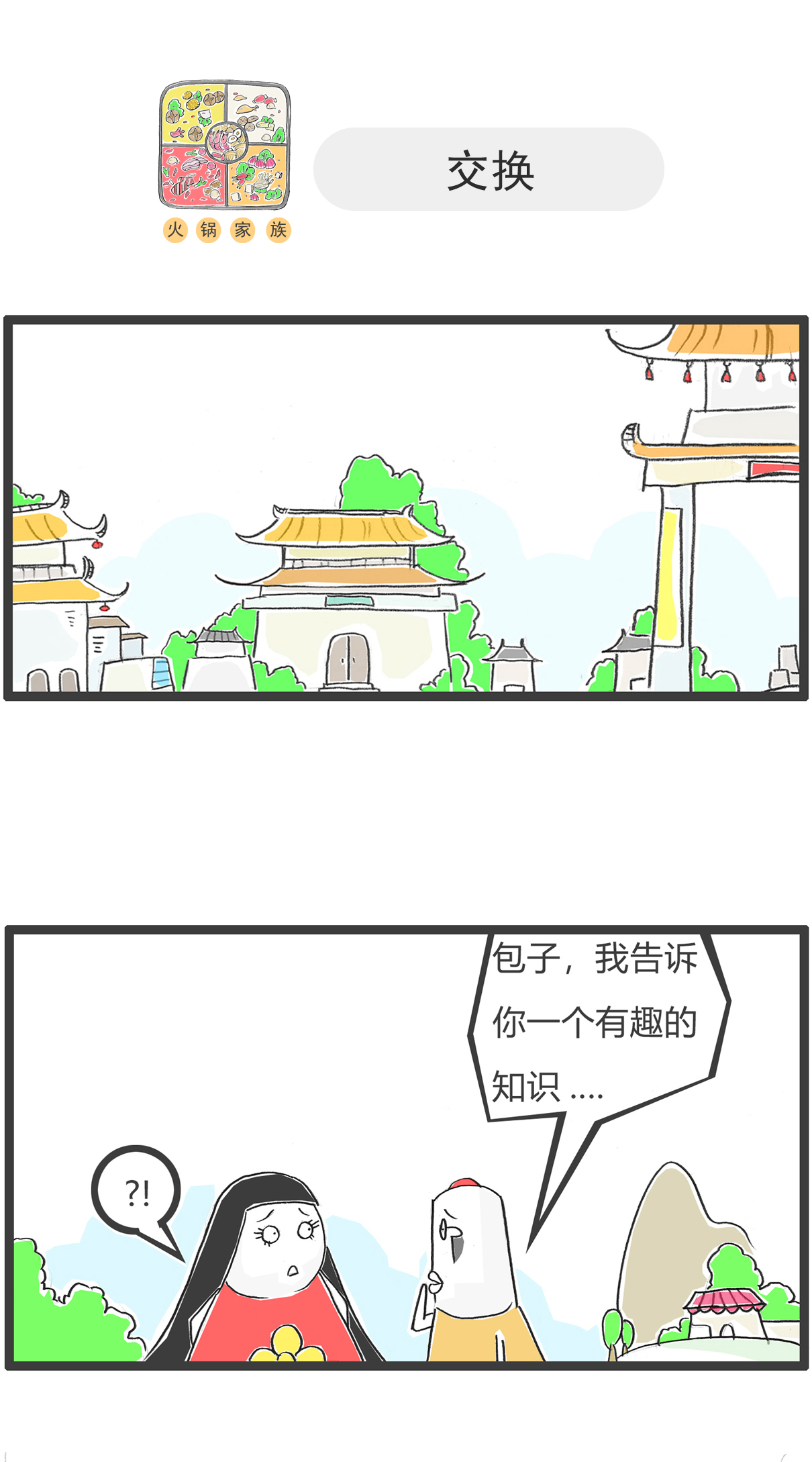 第161话 攀比-第161话