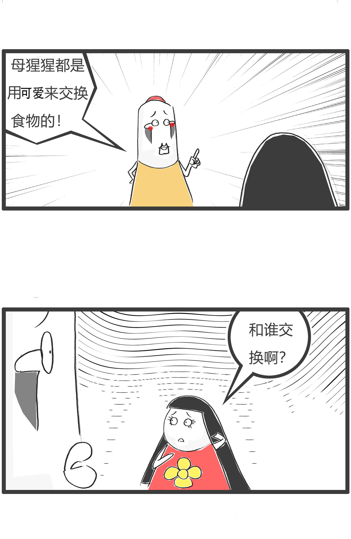 第161话 攀比-第161话