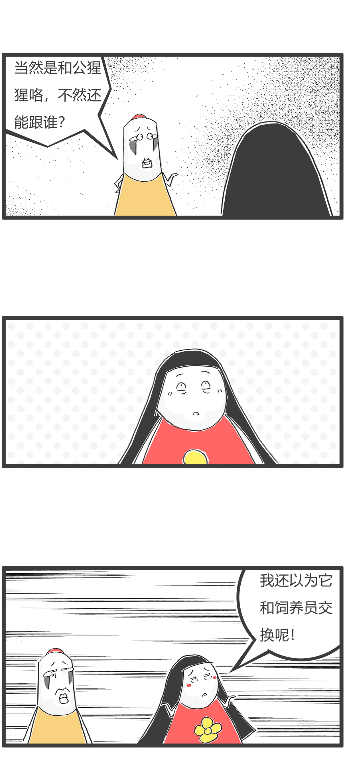 第161话 攀比-第161话