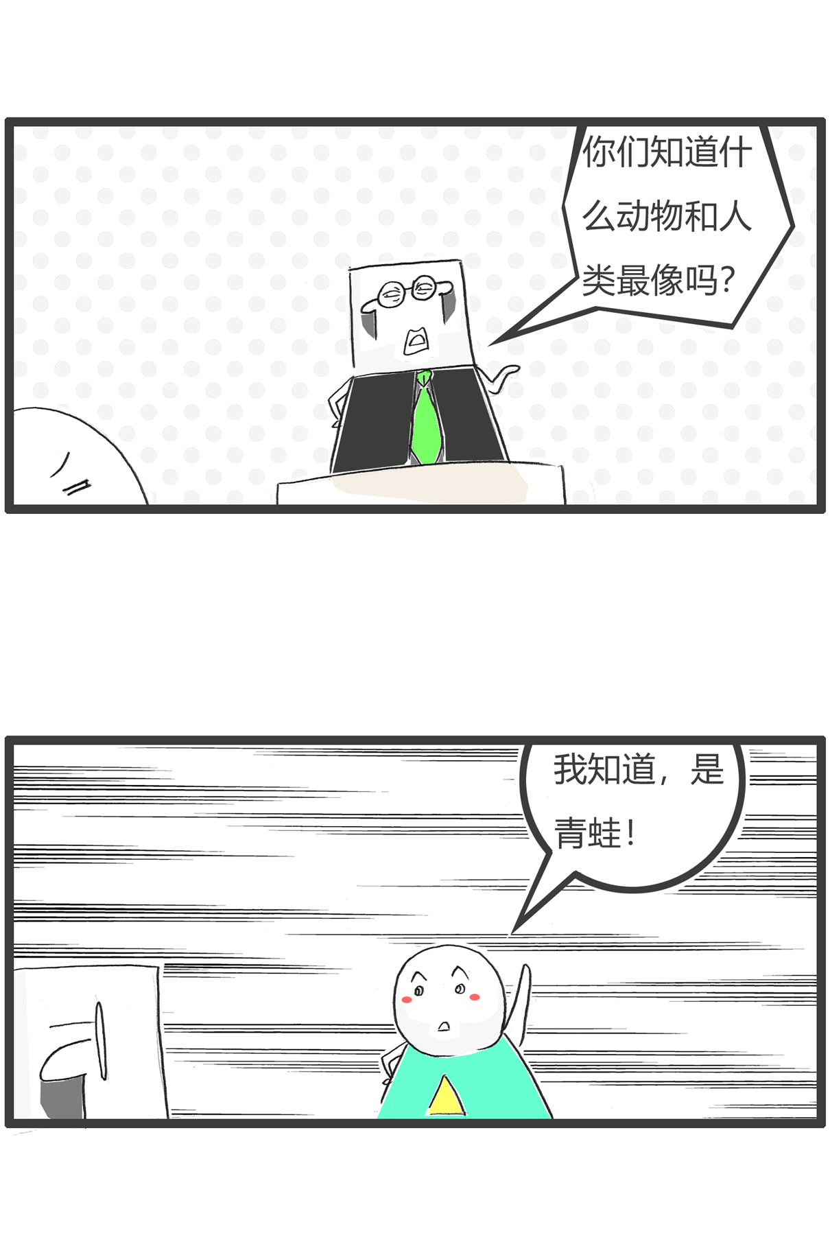 第161话 攀比-第161话