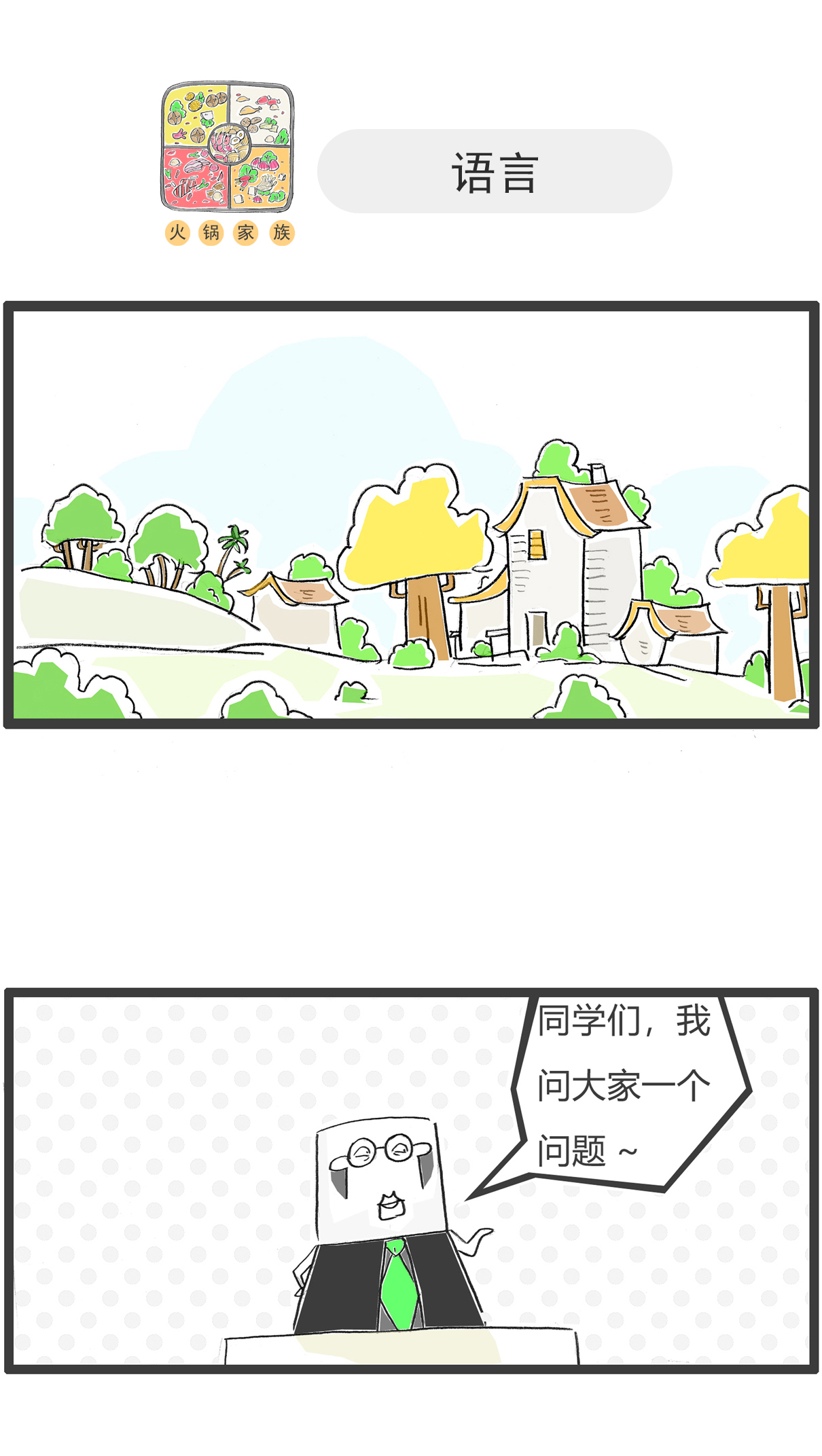 第163话 味道正宗-第163话