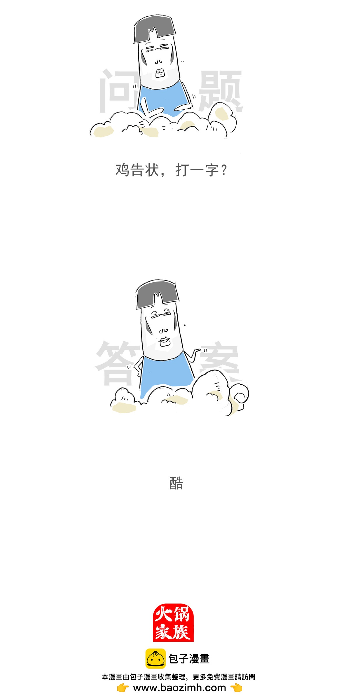 第163话 味道正宗-第163话