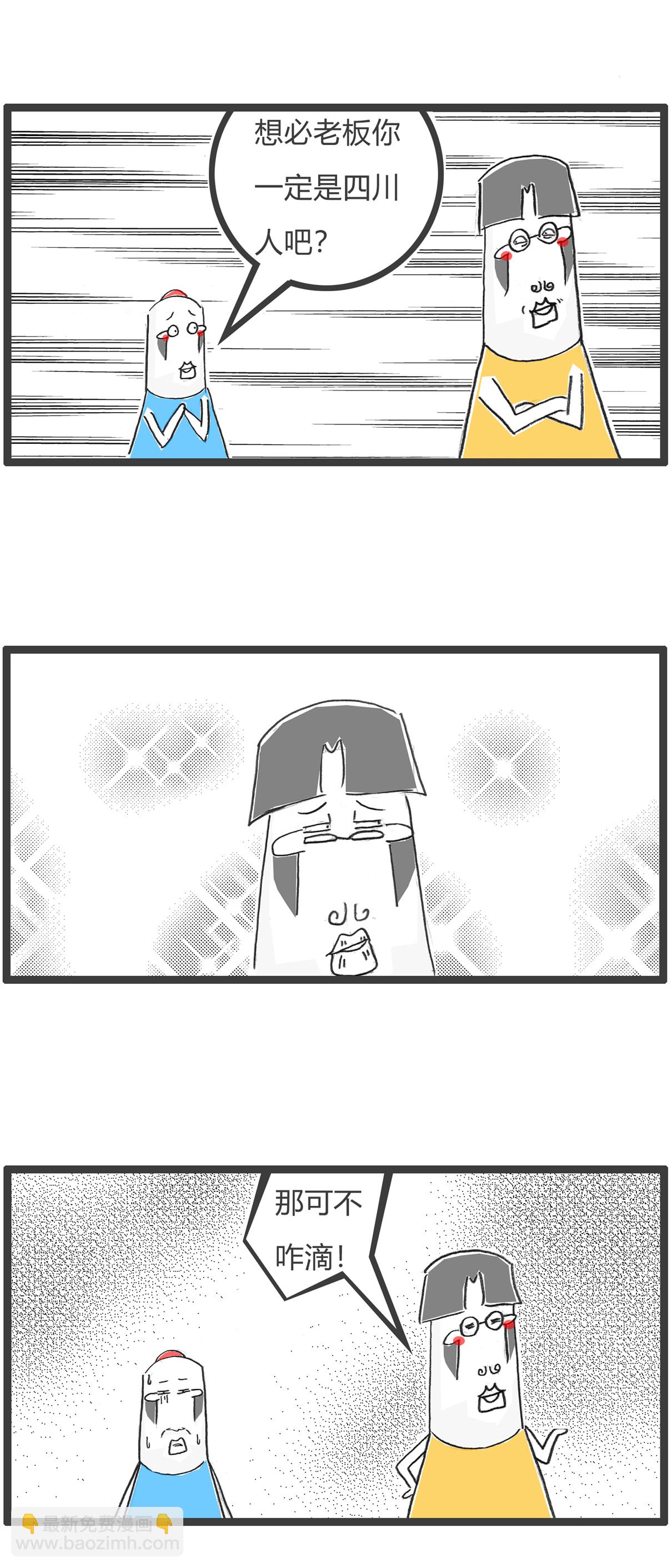 第163话 味道正宗-第163话