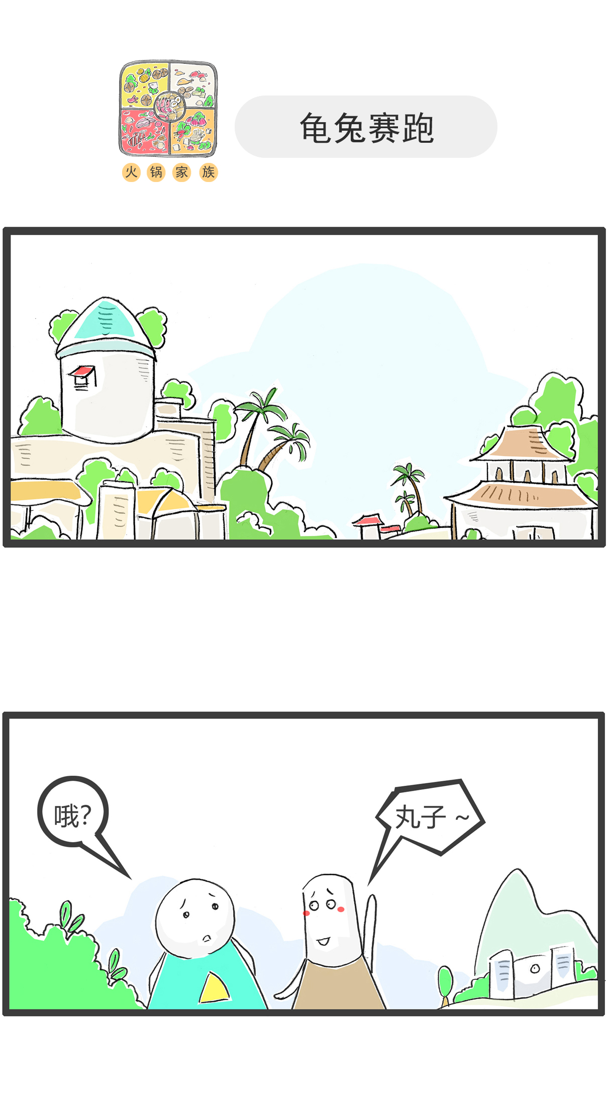 第163话 味道正宗-第163话