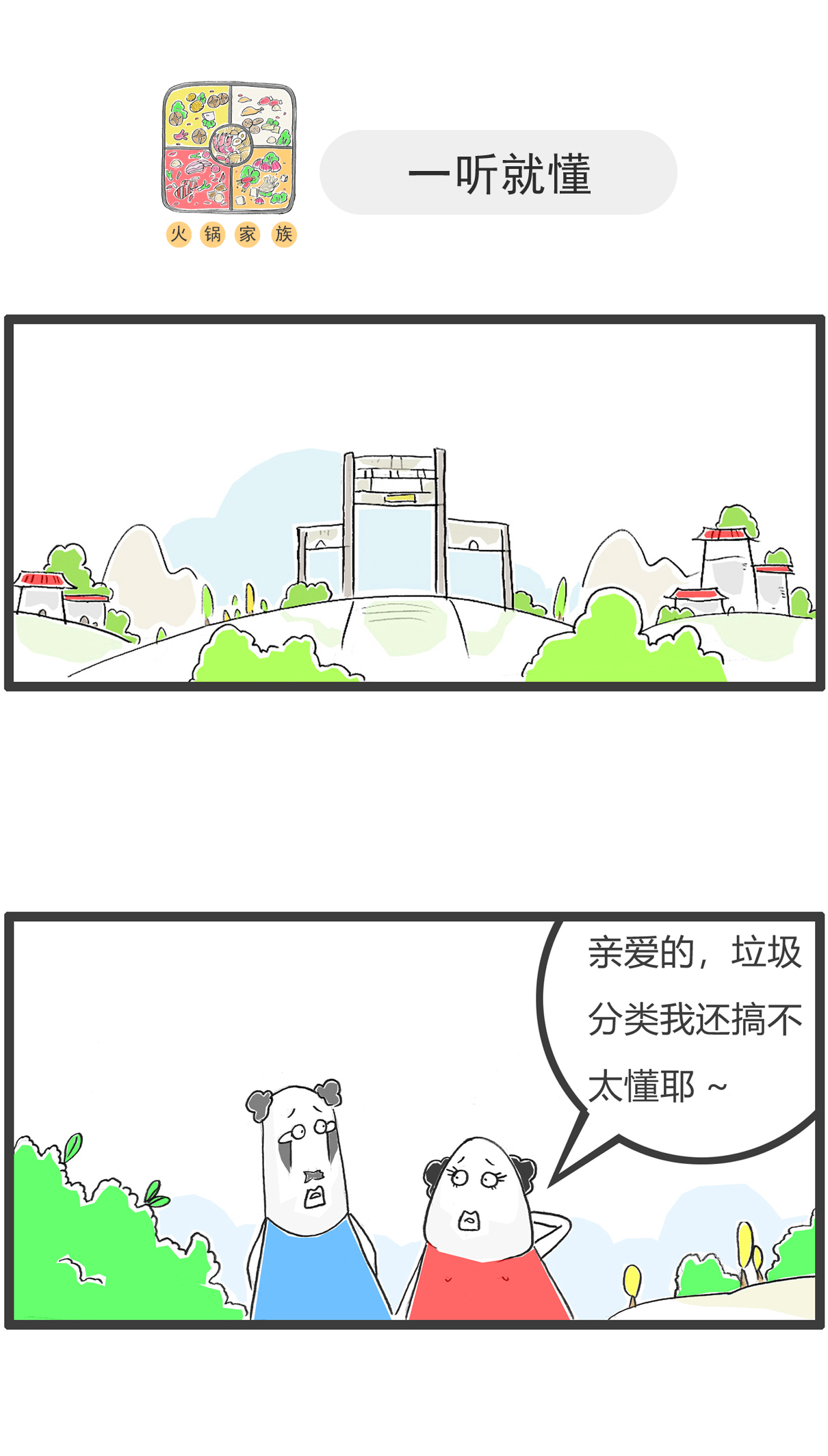 第163话 味道正宗-第163话